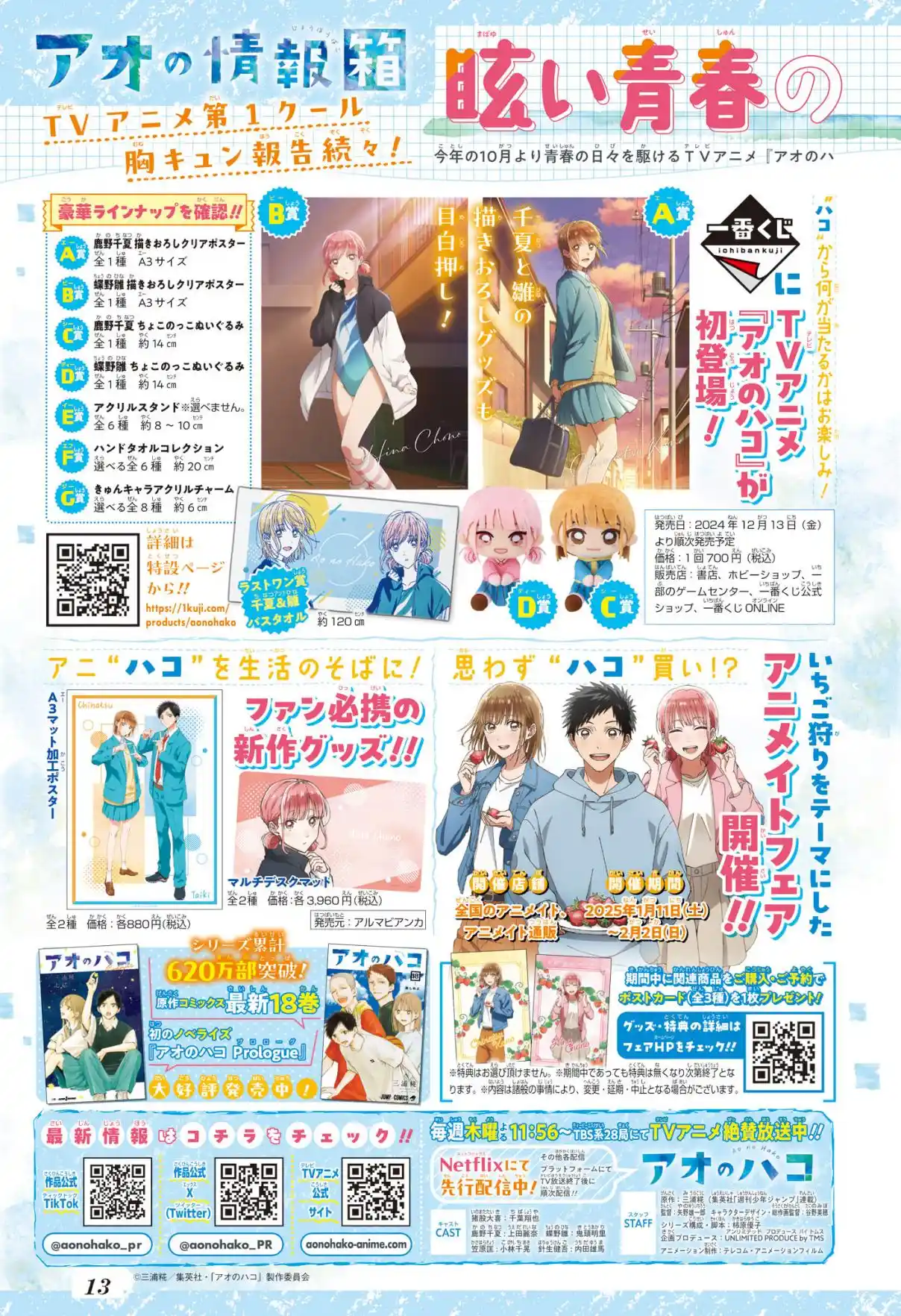 Read Blue Box VF Manga Online