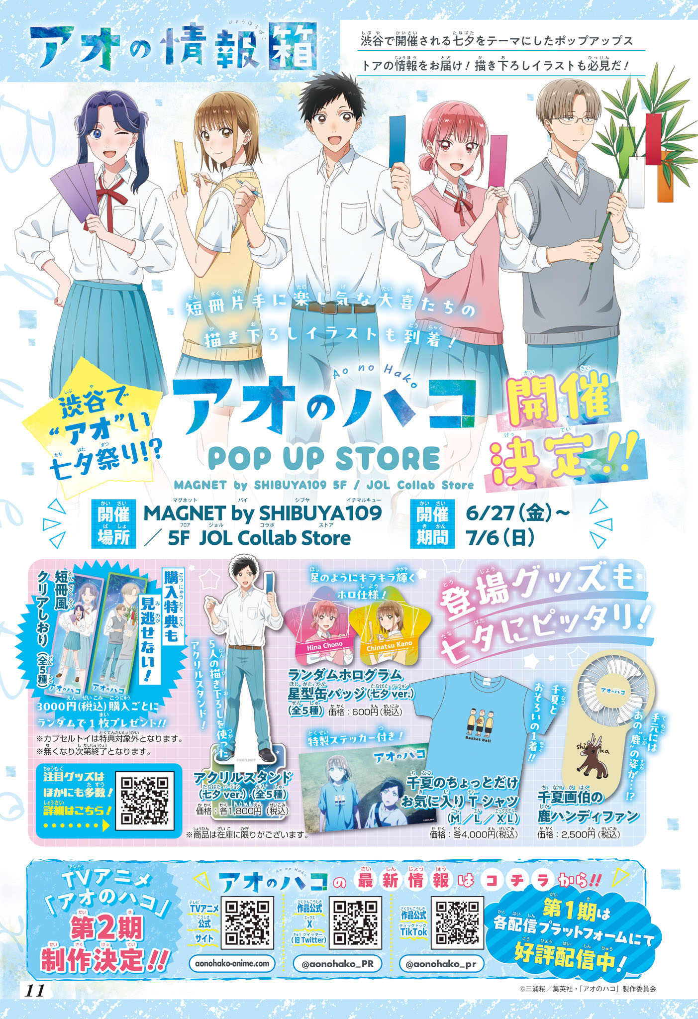 Read Blue Box VF Manga Online