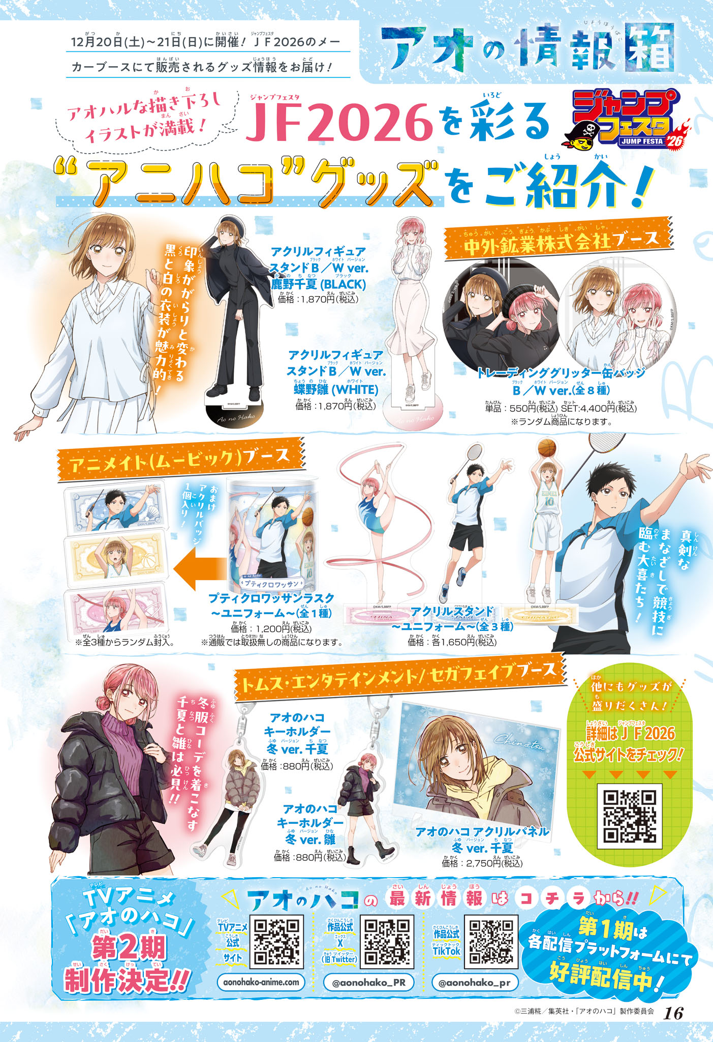 Read Blue Box VF Manga Online