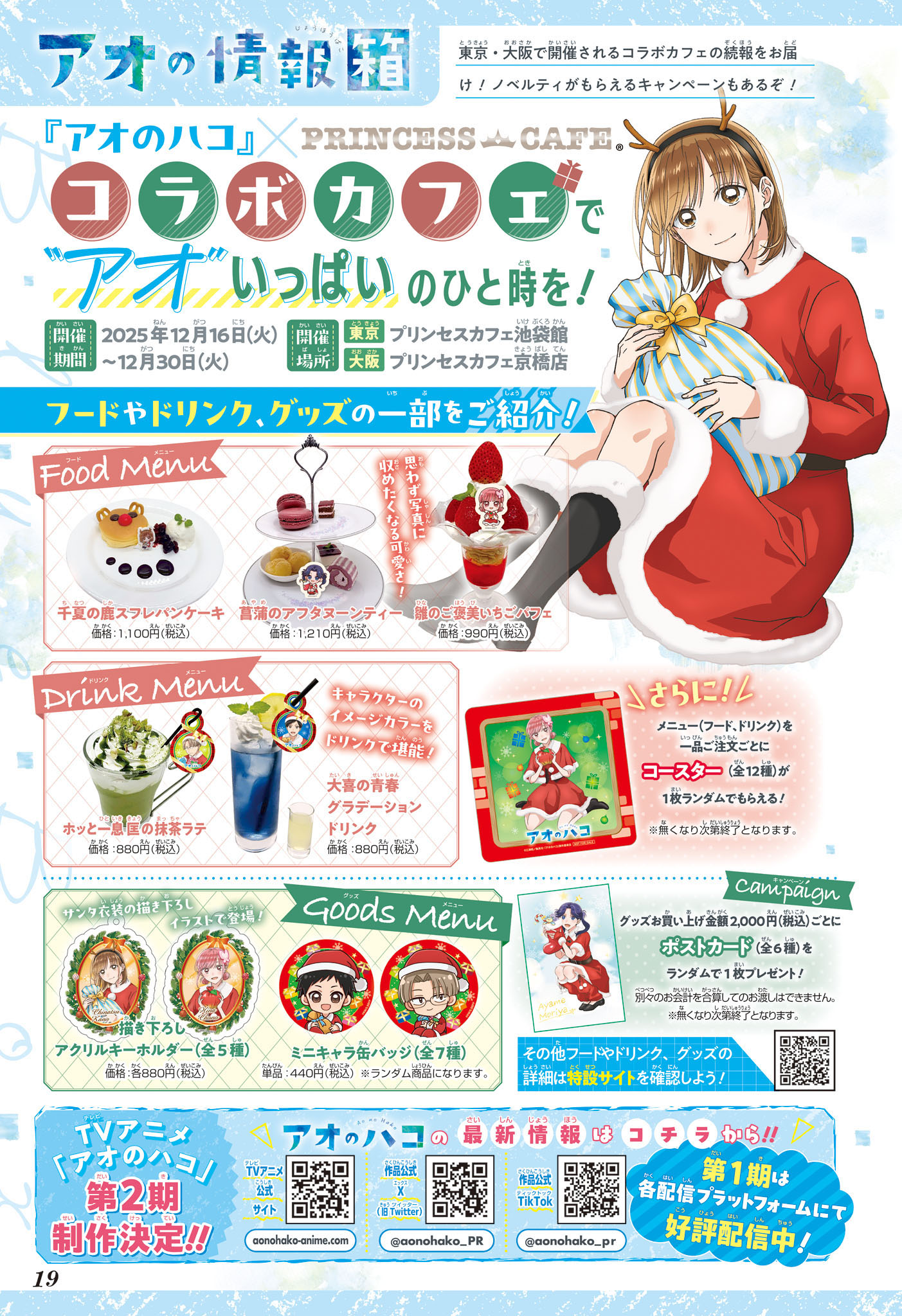 Read Blue Box VF Manga Online