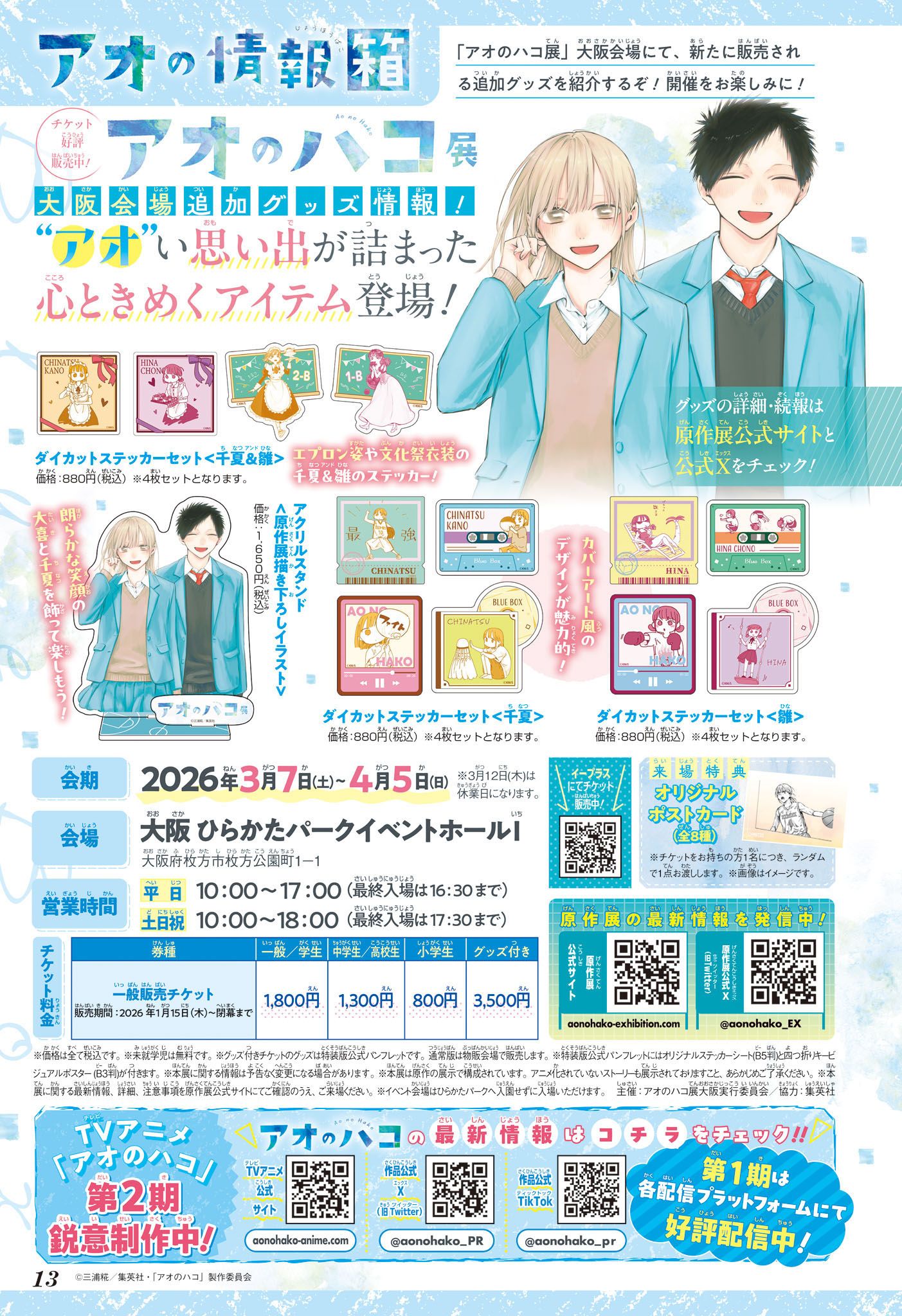 Read Blue Box VF Manga Online