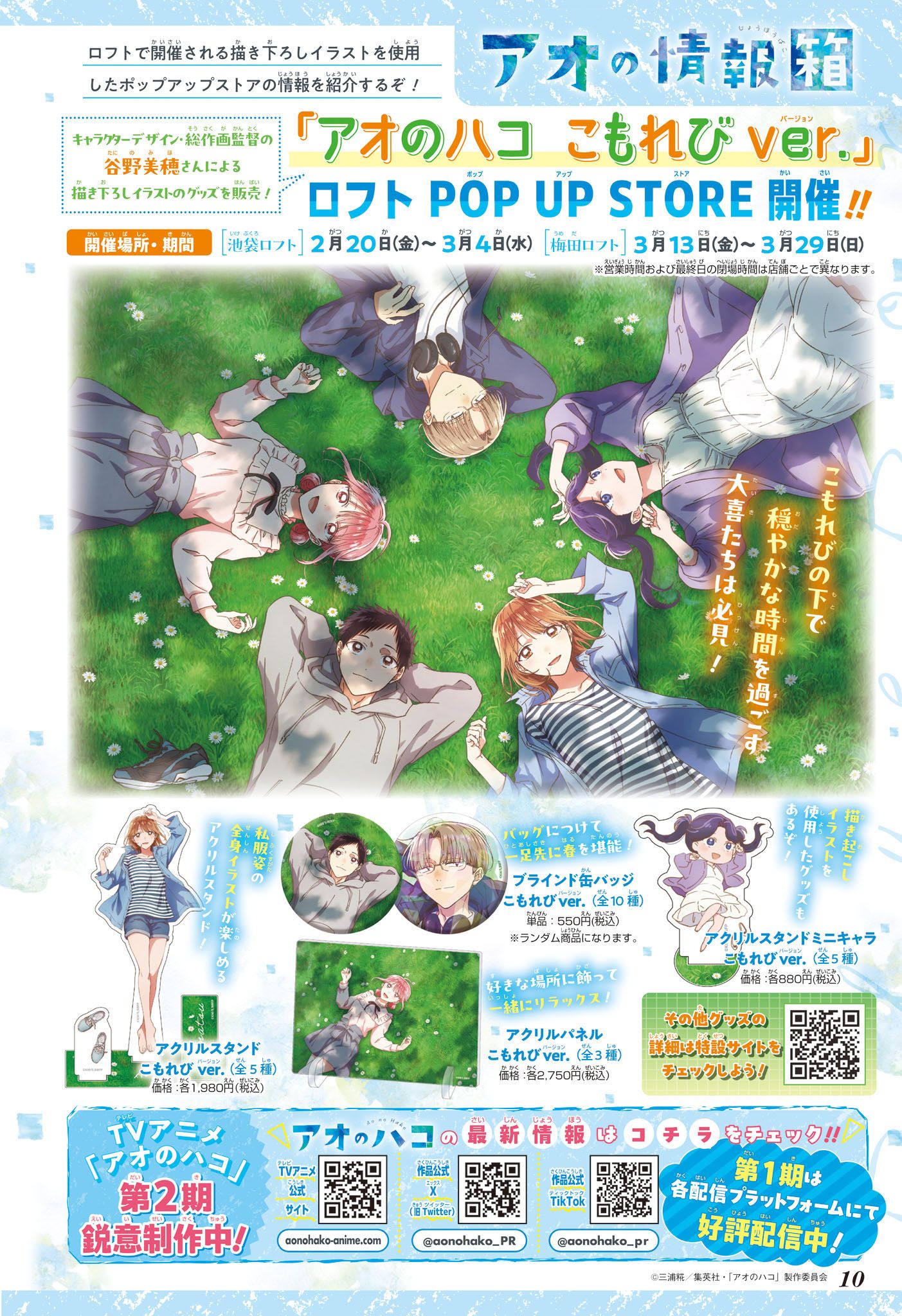 Read Blue Box VF Manga Online
