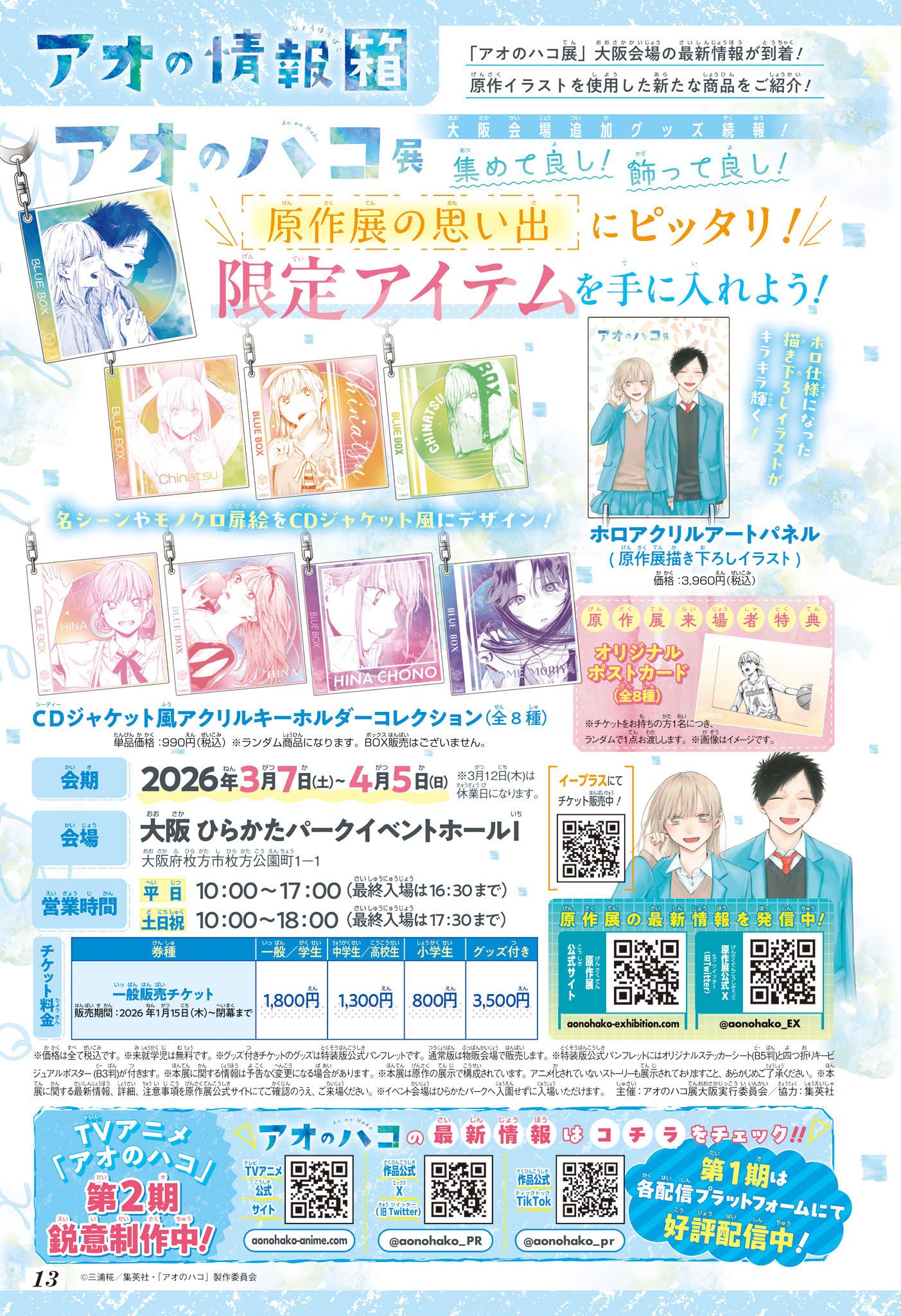 Read Blue Box VF Manga Online