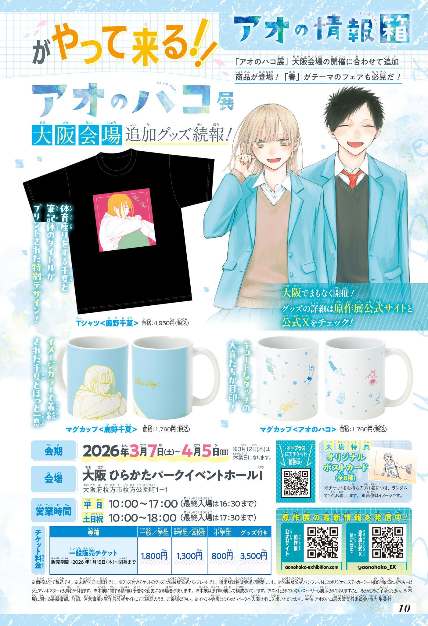 Read Blue Box VF Manga Online