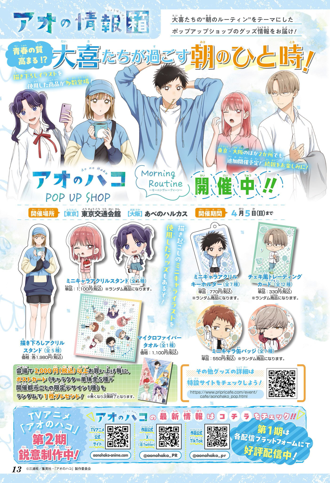 Read Blue Box VF Manga Online