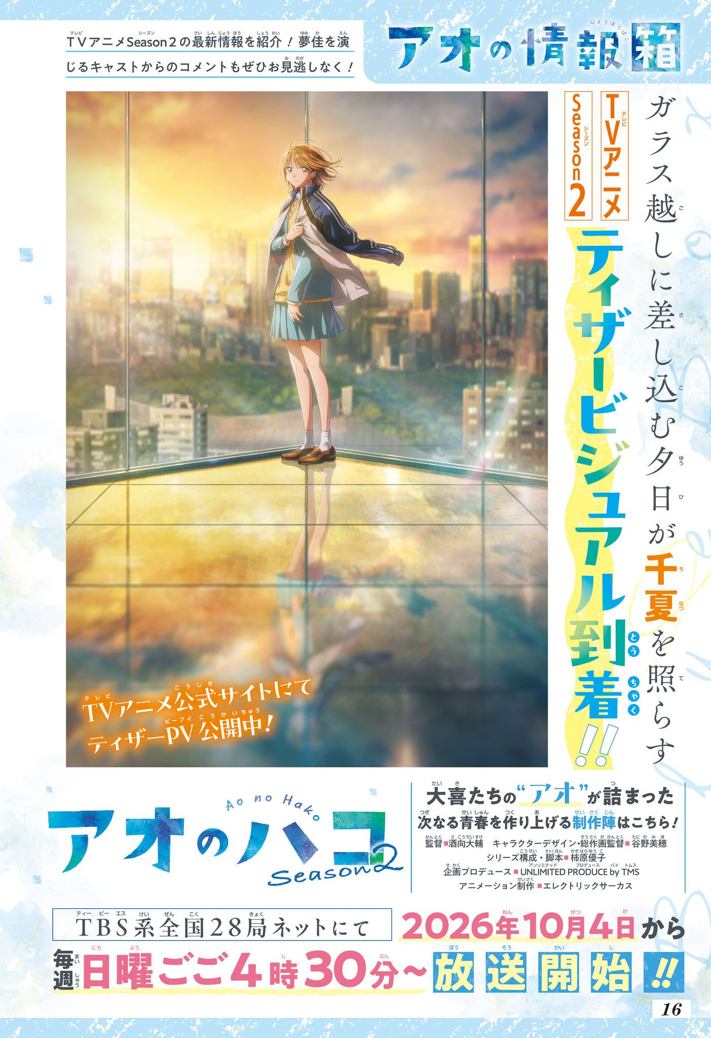 Read Blue Box VF Manga Online