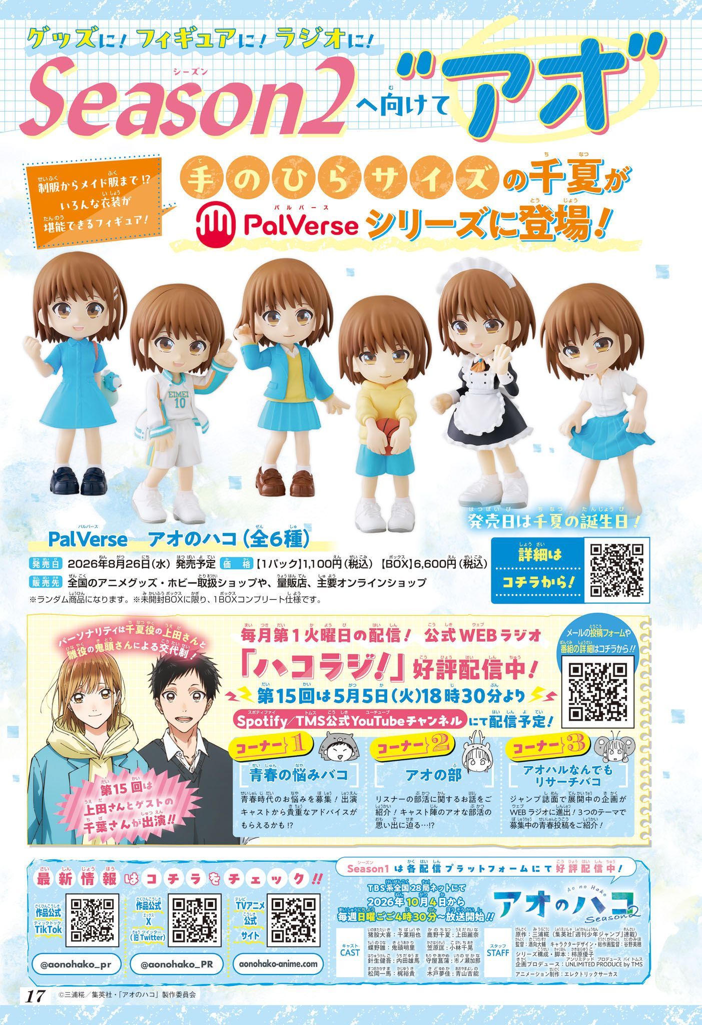 Read Blue Box VF Manga Online