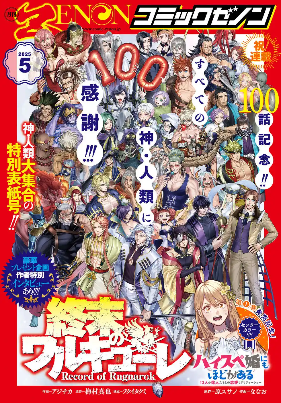 Read Valkyrie Apocalypse VF Manga Online