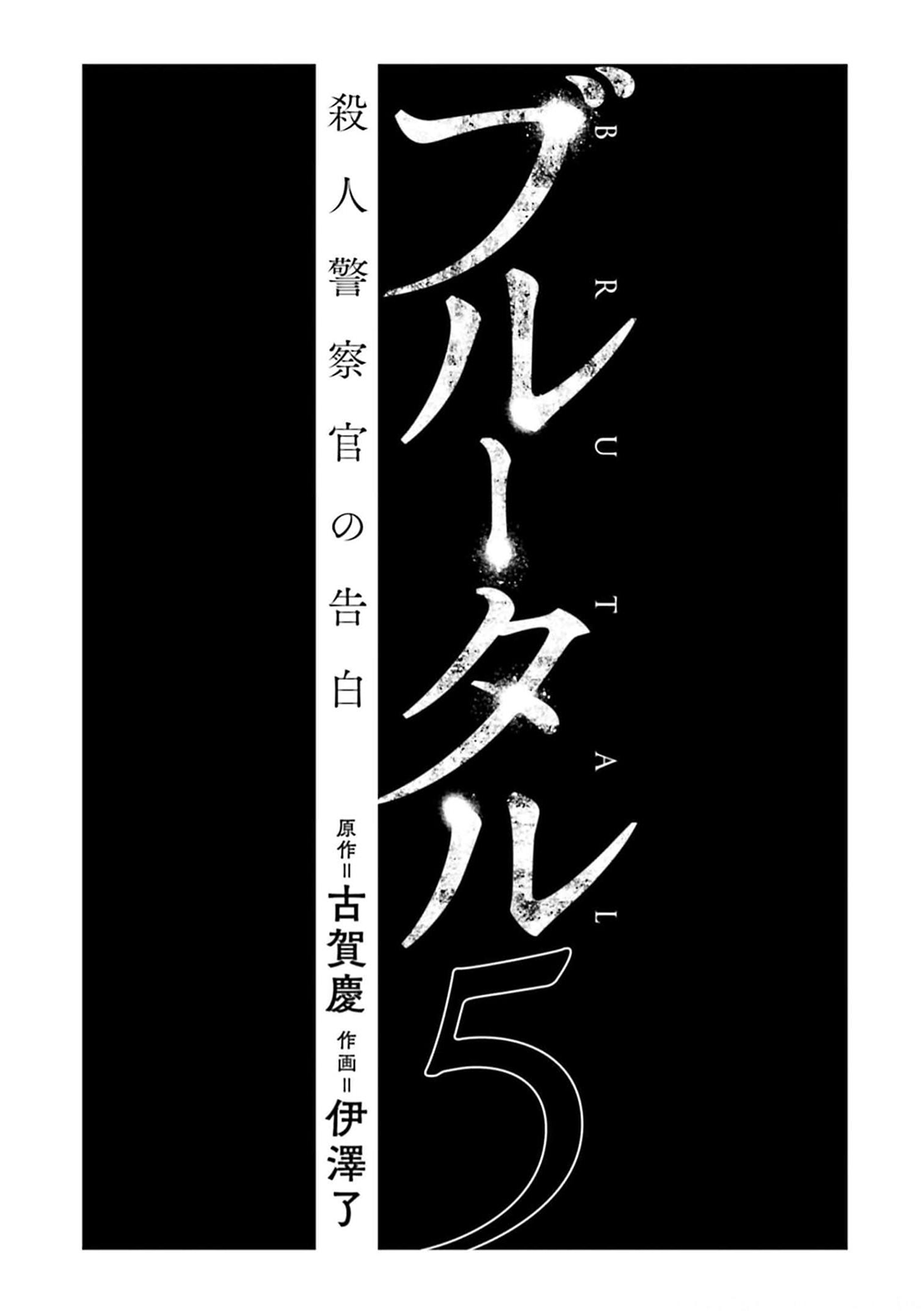 Read Brutal Tr Manga Online