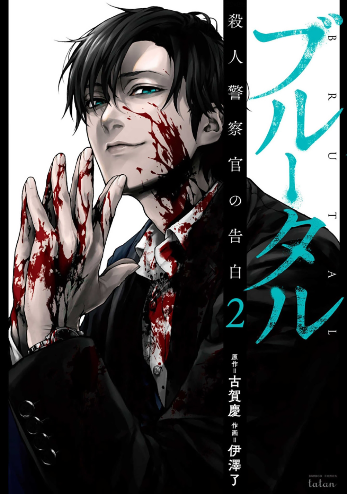 Read Brutal Tr Manga Online