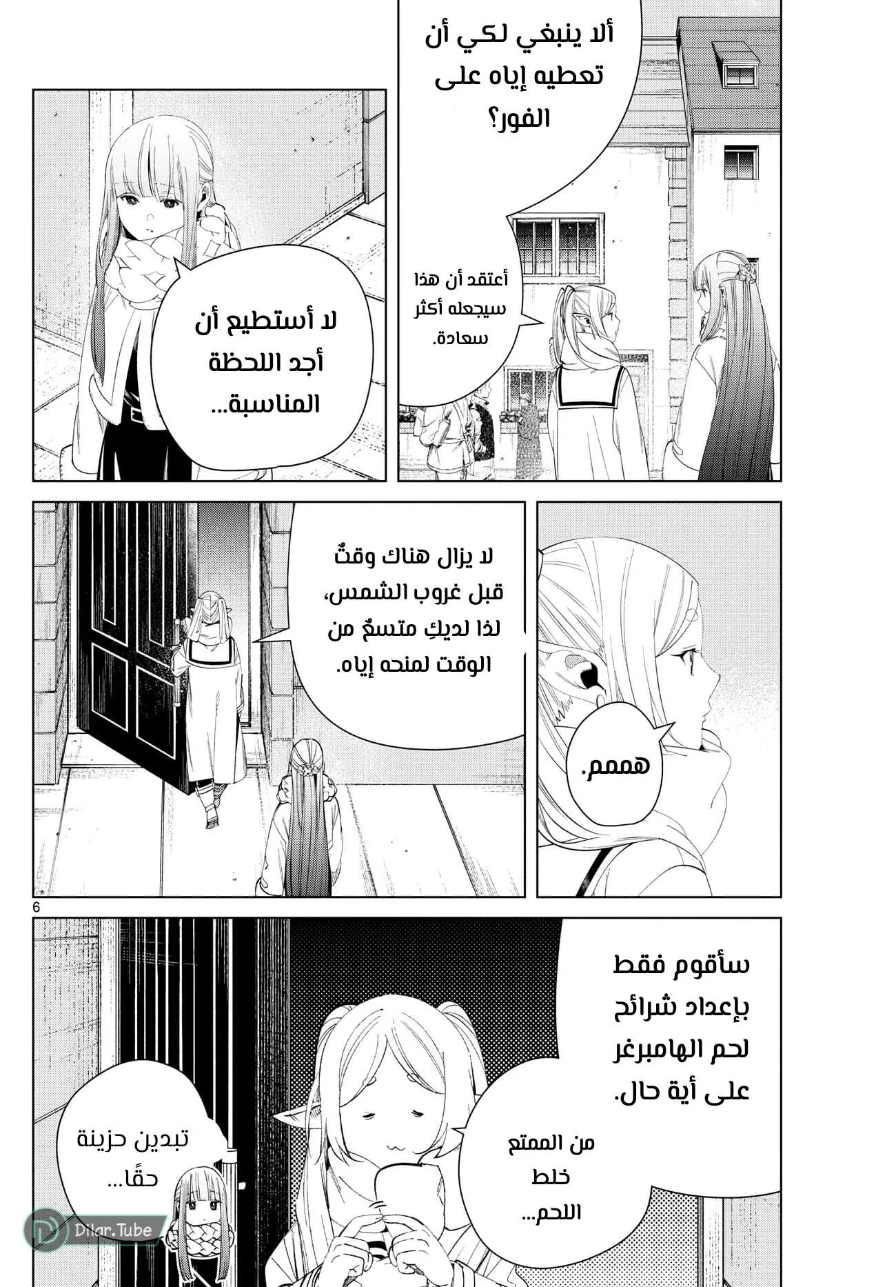 Read Frieren Ar Manga Online