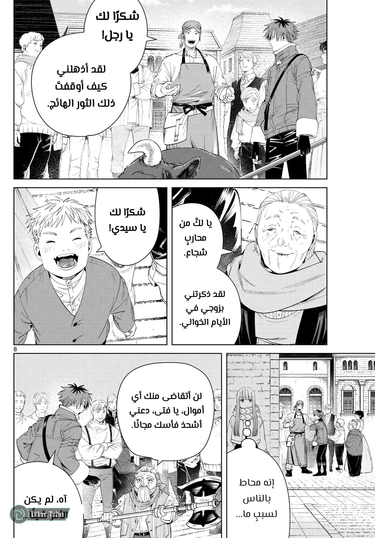Read Frieren Ar Manga Online