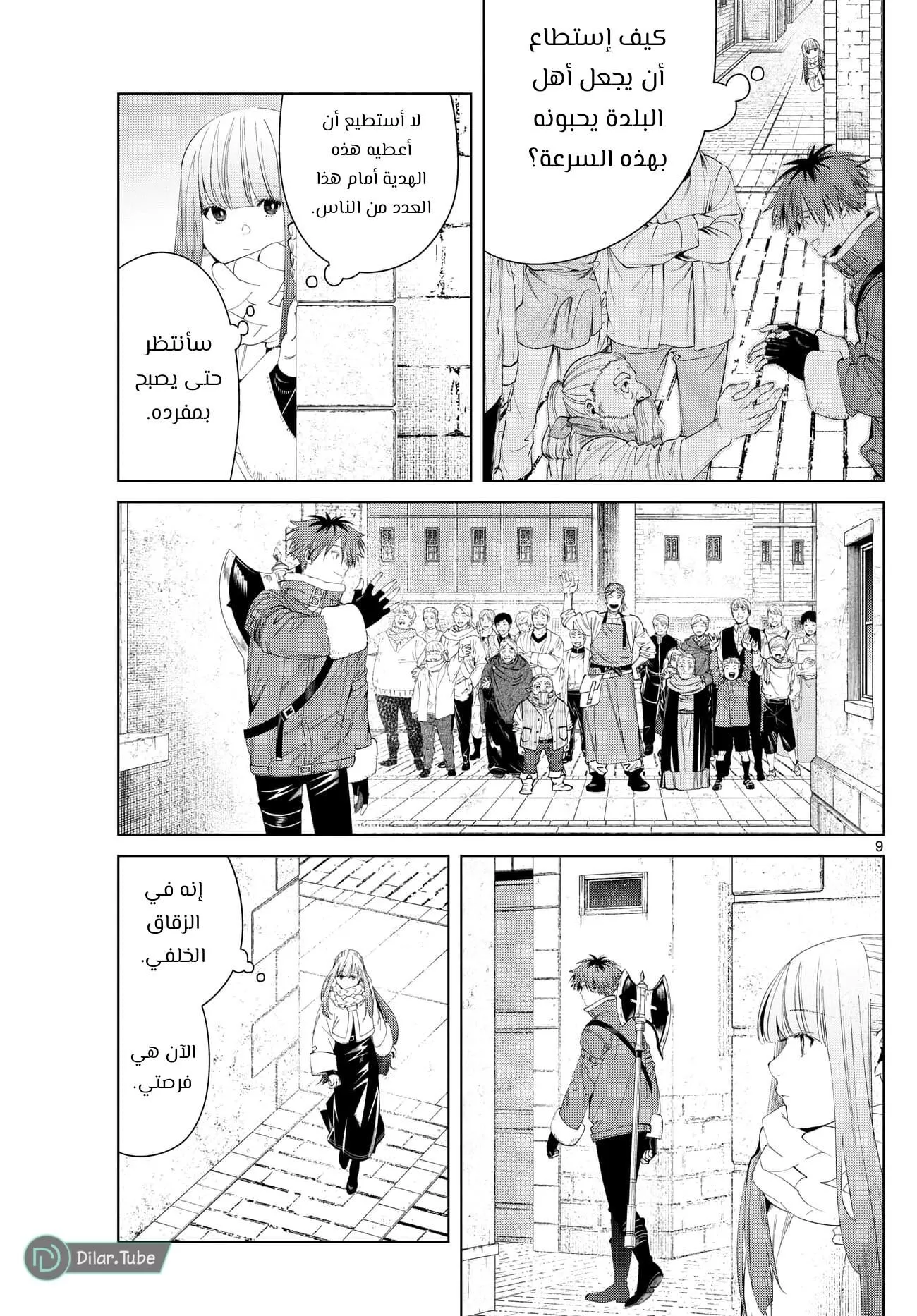 Read Frieren Ar Manga Online