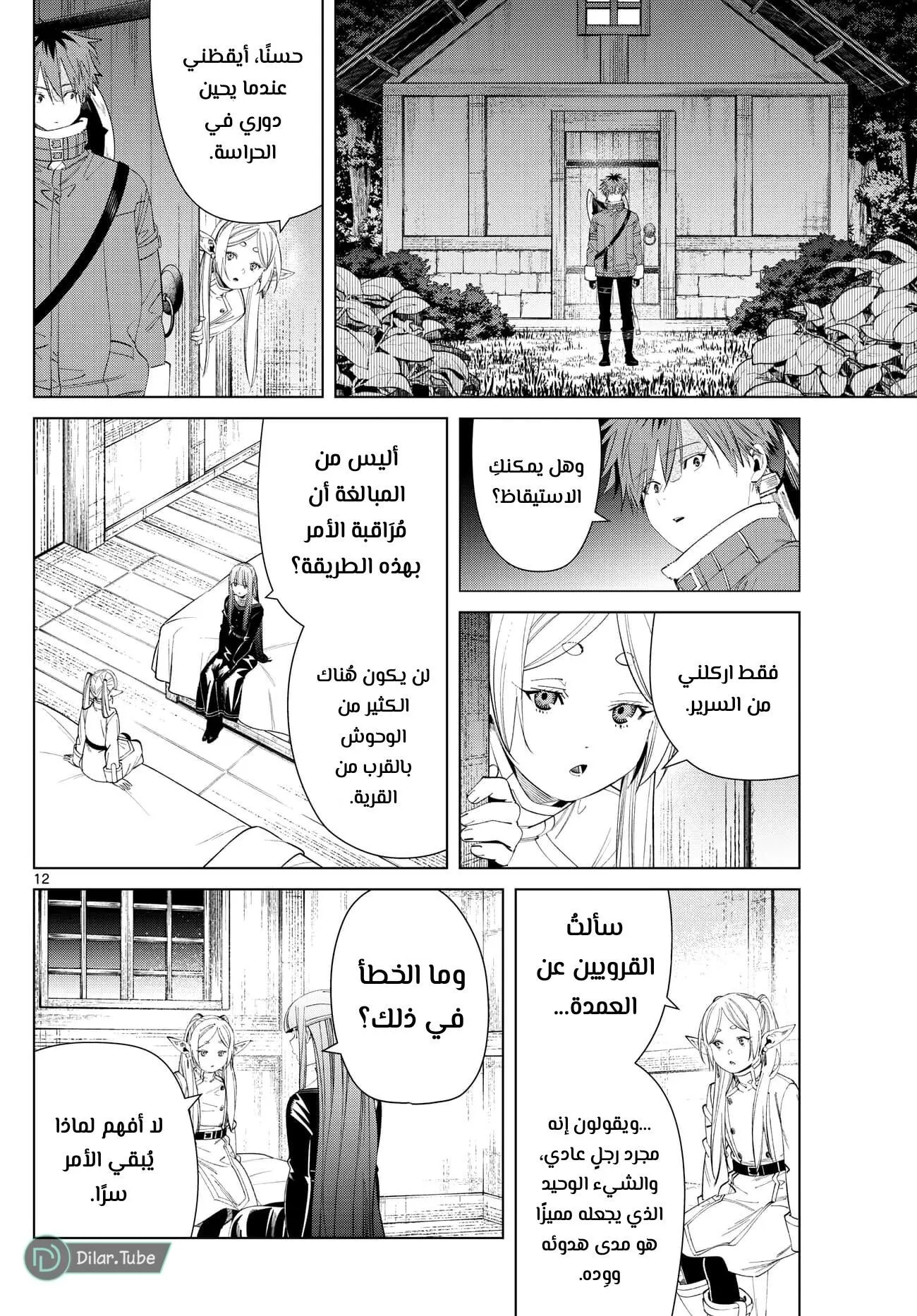 Read Frieren Ar Manga Online