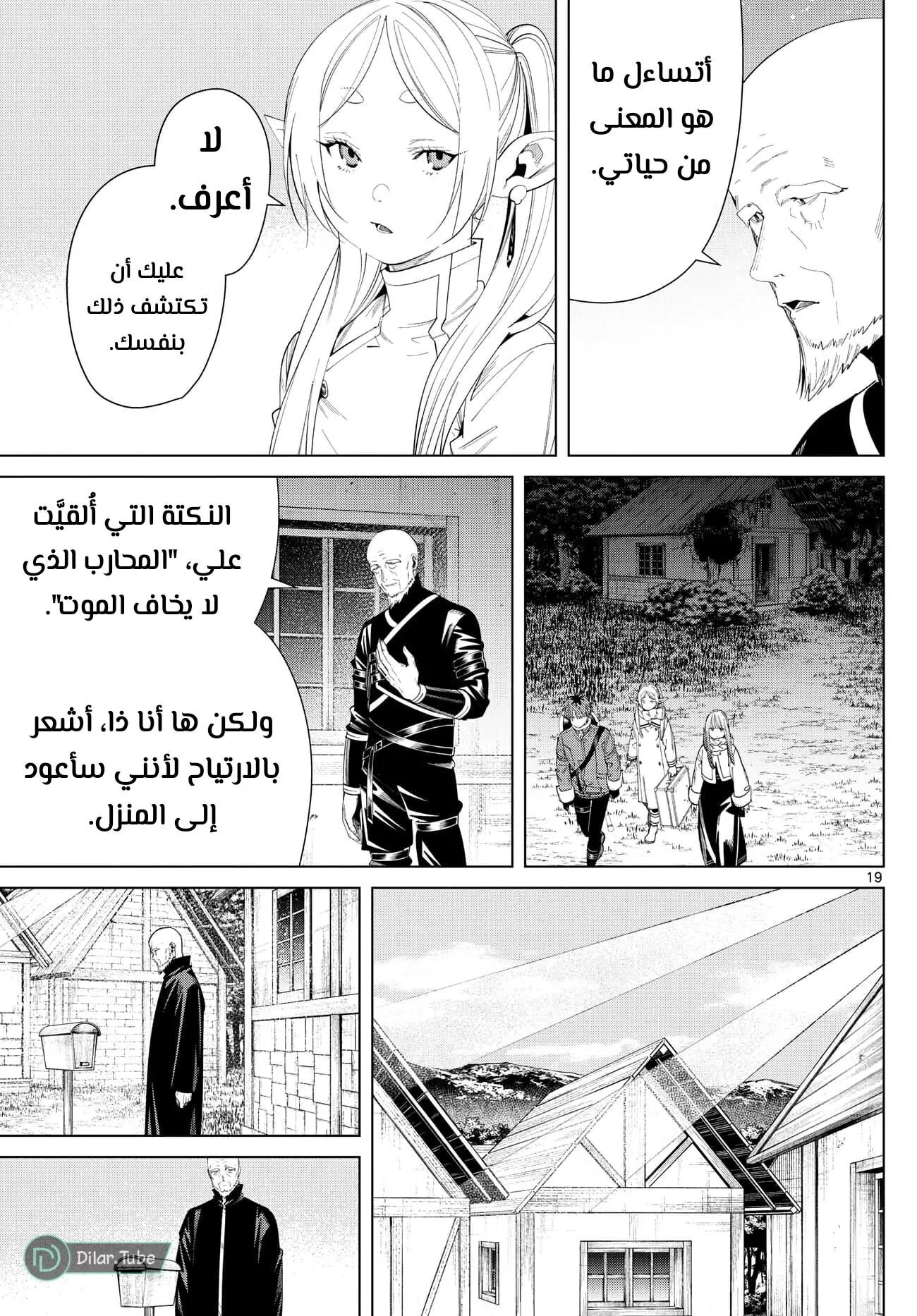 Read Frieren Ar Manga Online