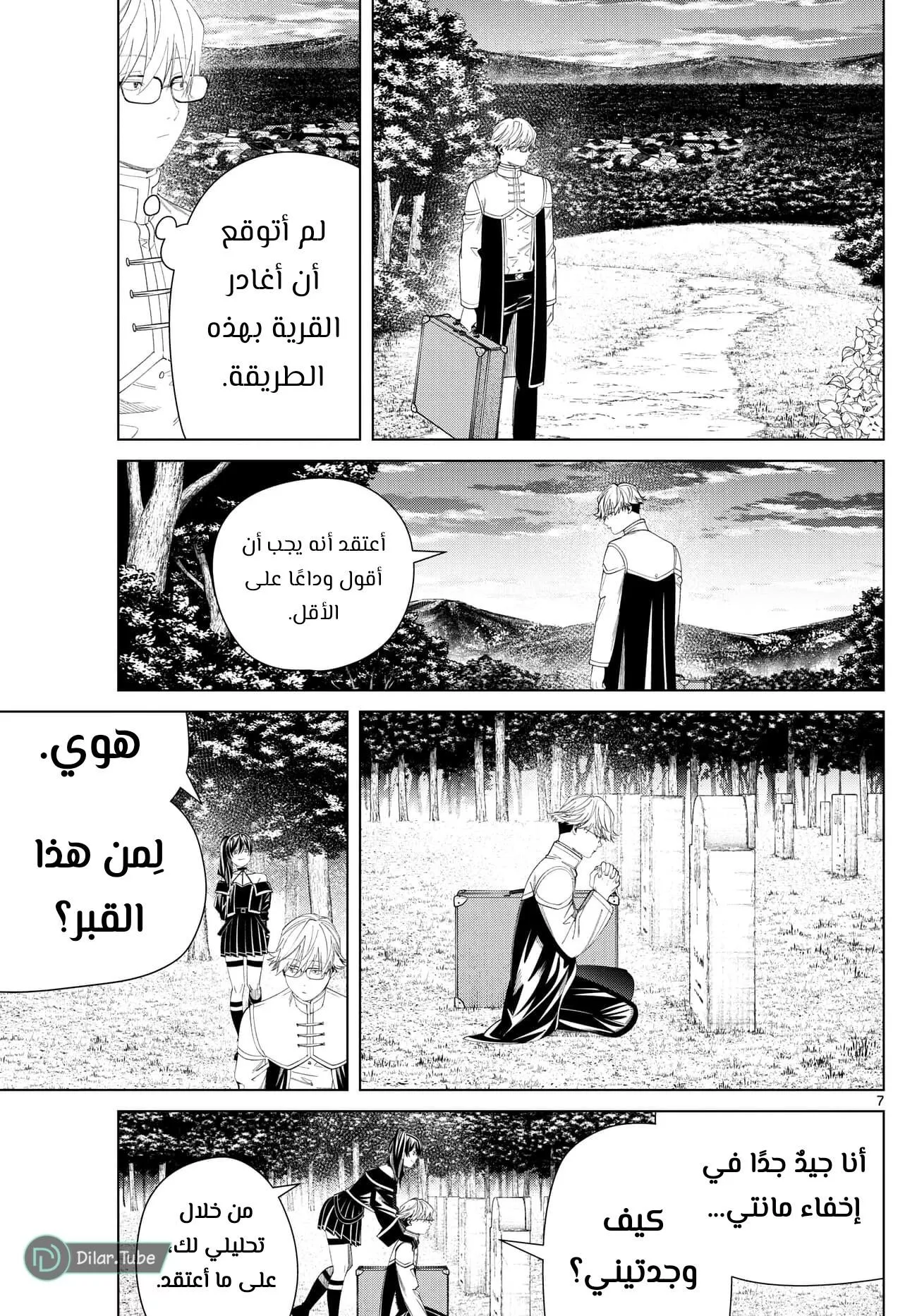 Read Frieren Ar Manga Online
