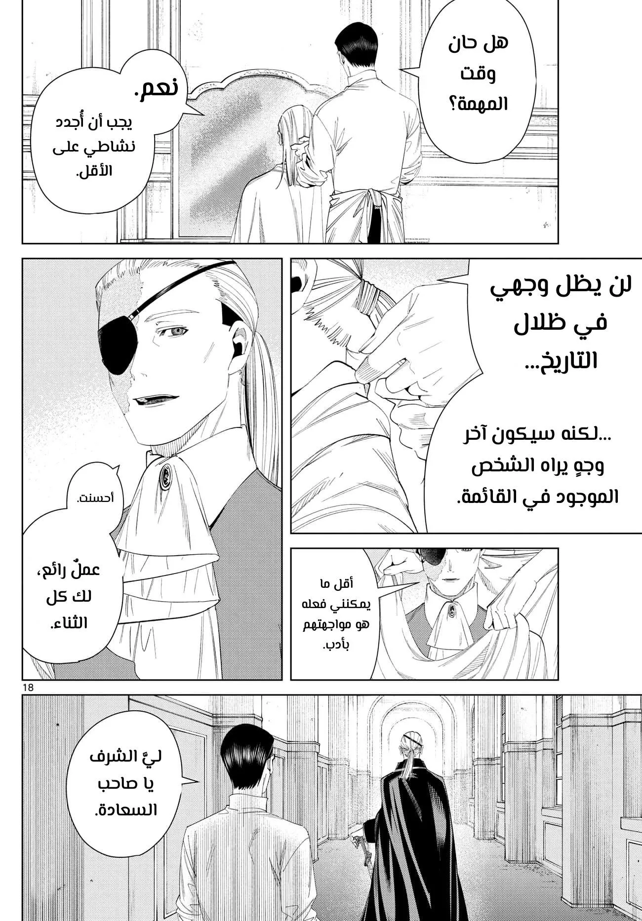 Read Frieren Ar Manga Online