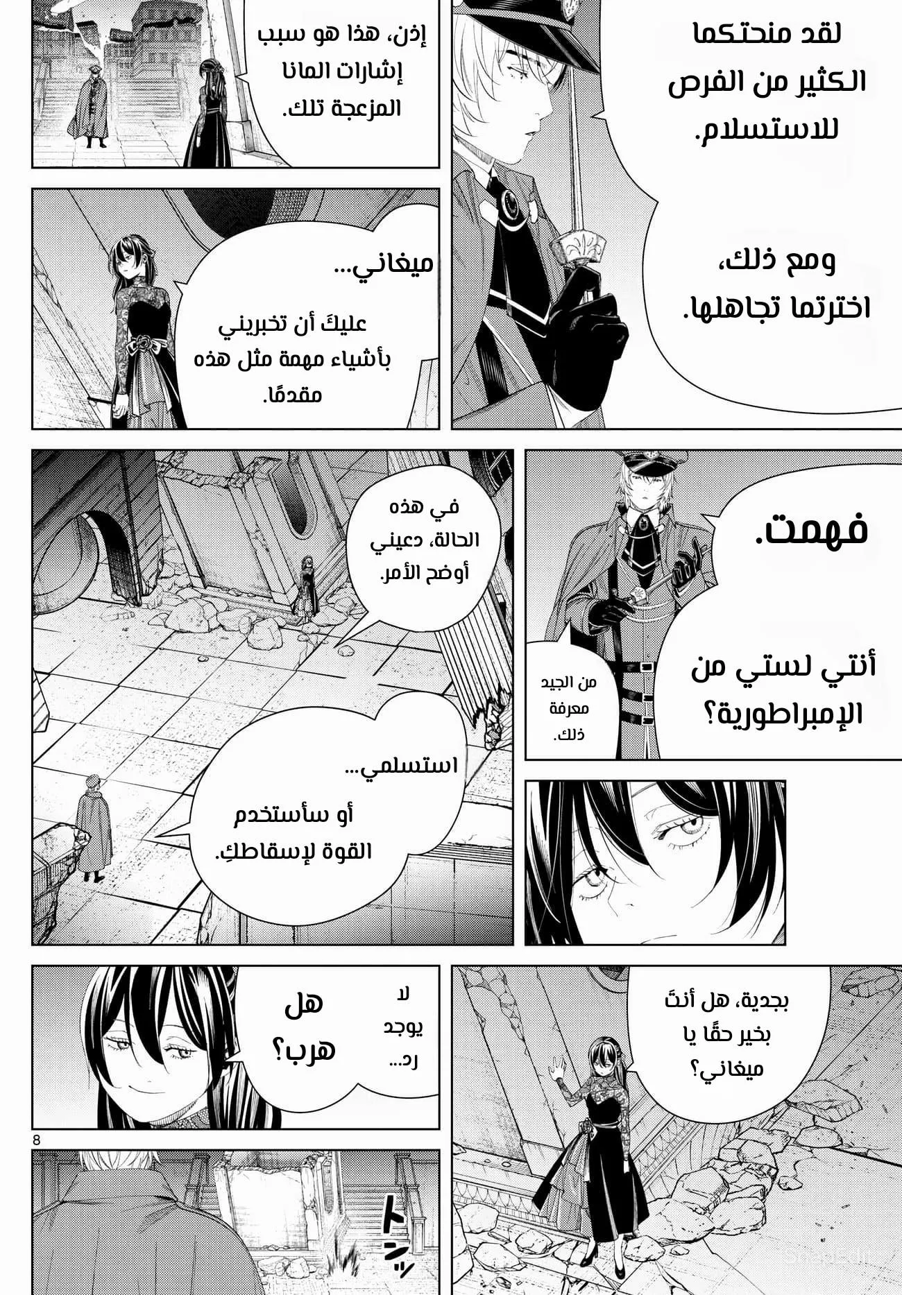 Read Frieren Ar Manga Online