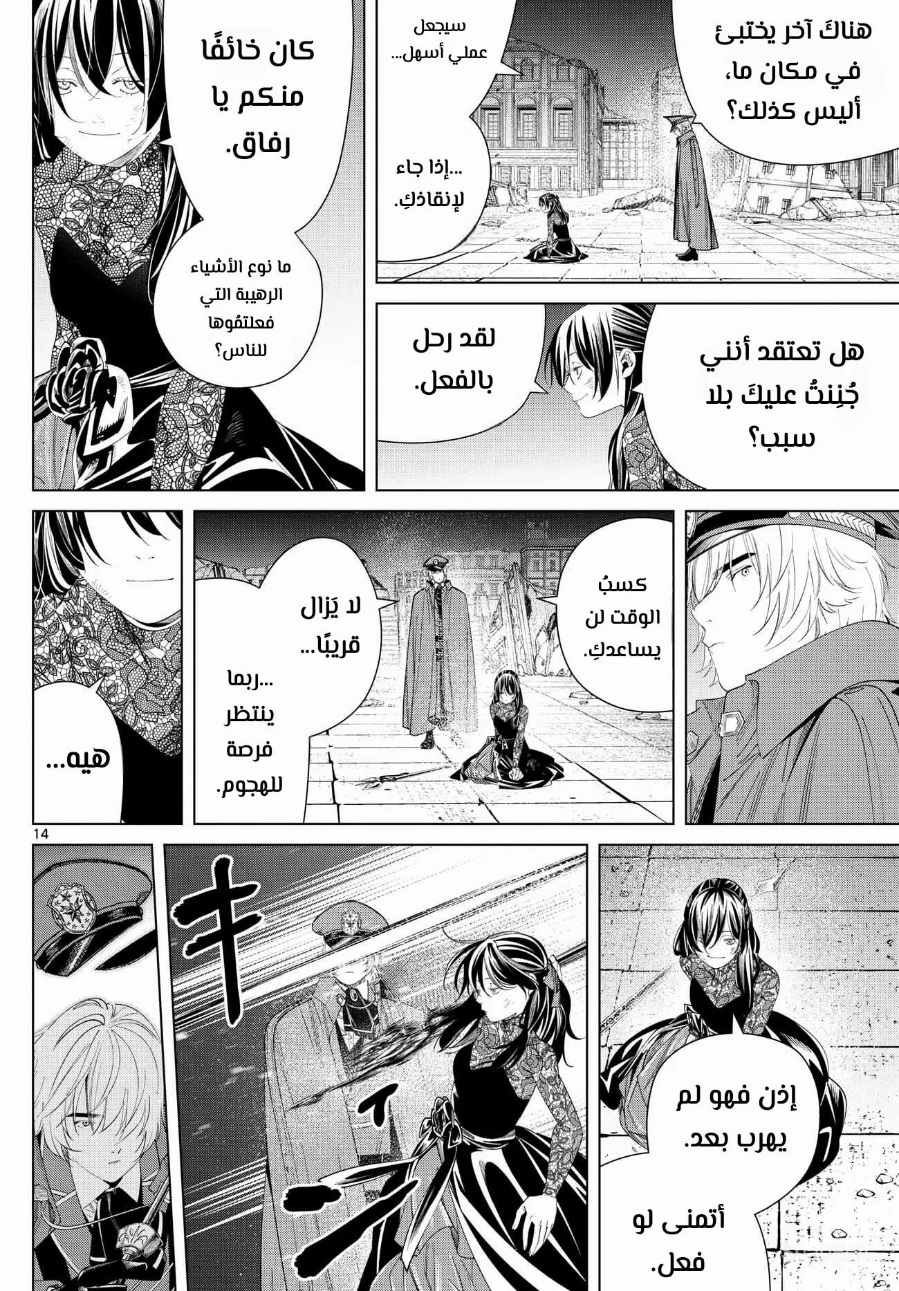Read Frieren Ar Manga Online