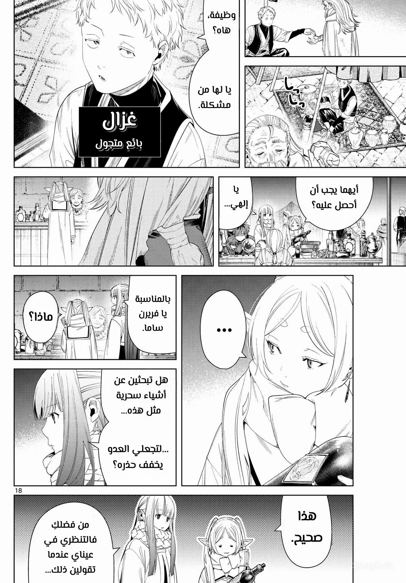 Read Frieren Ar Manga Online