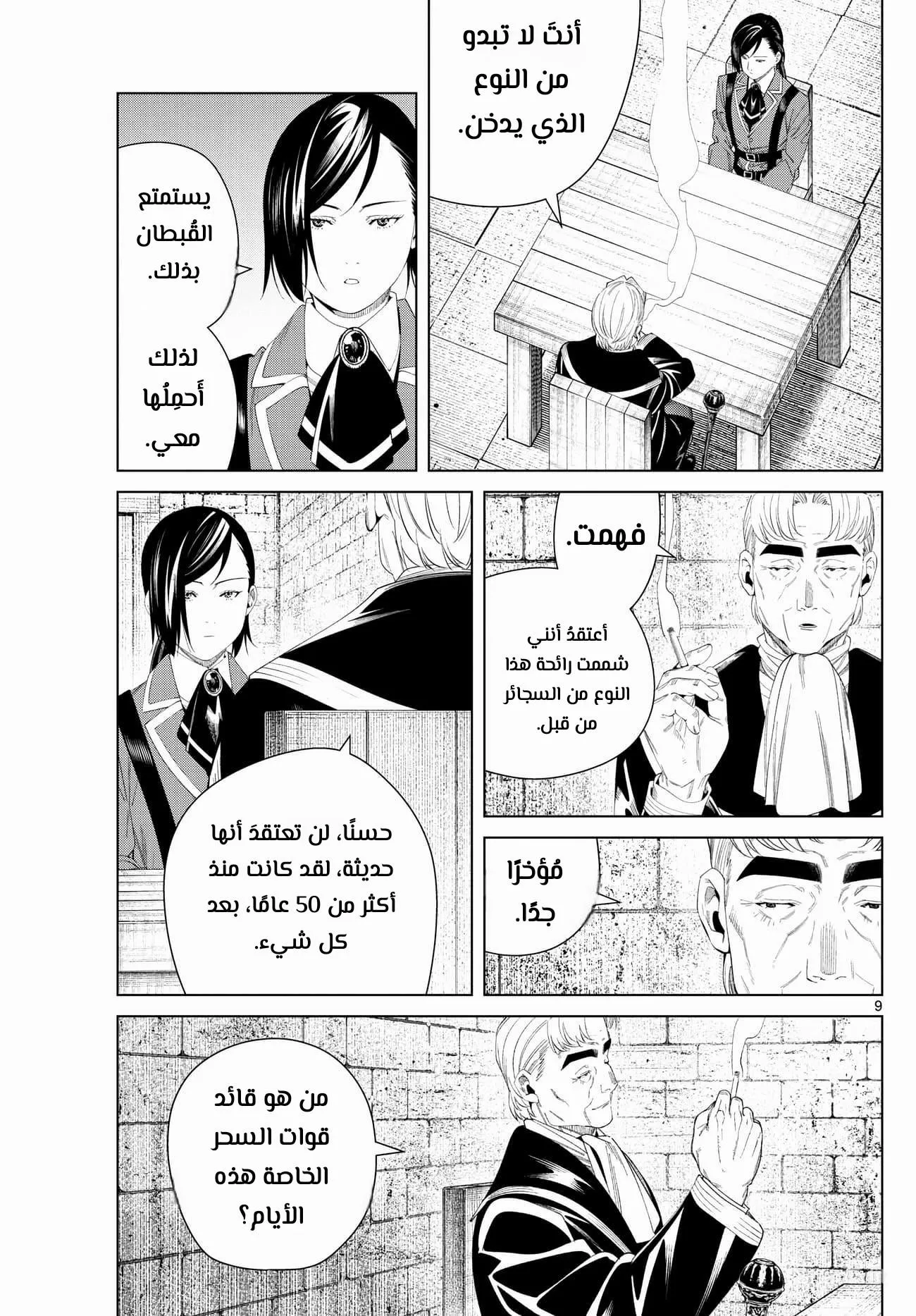 Read Frieren Ar Manga Online