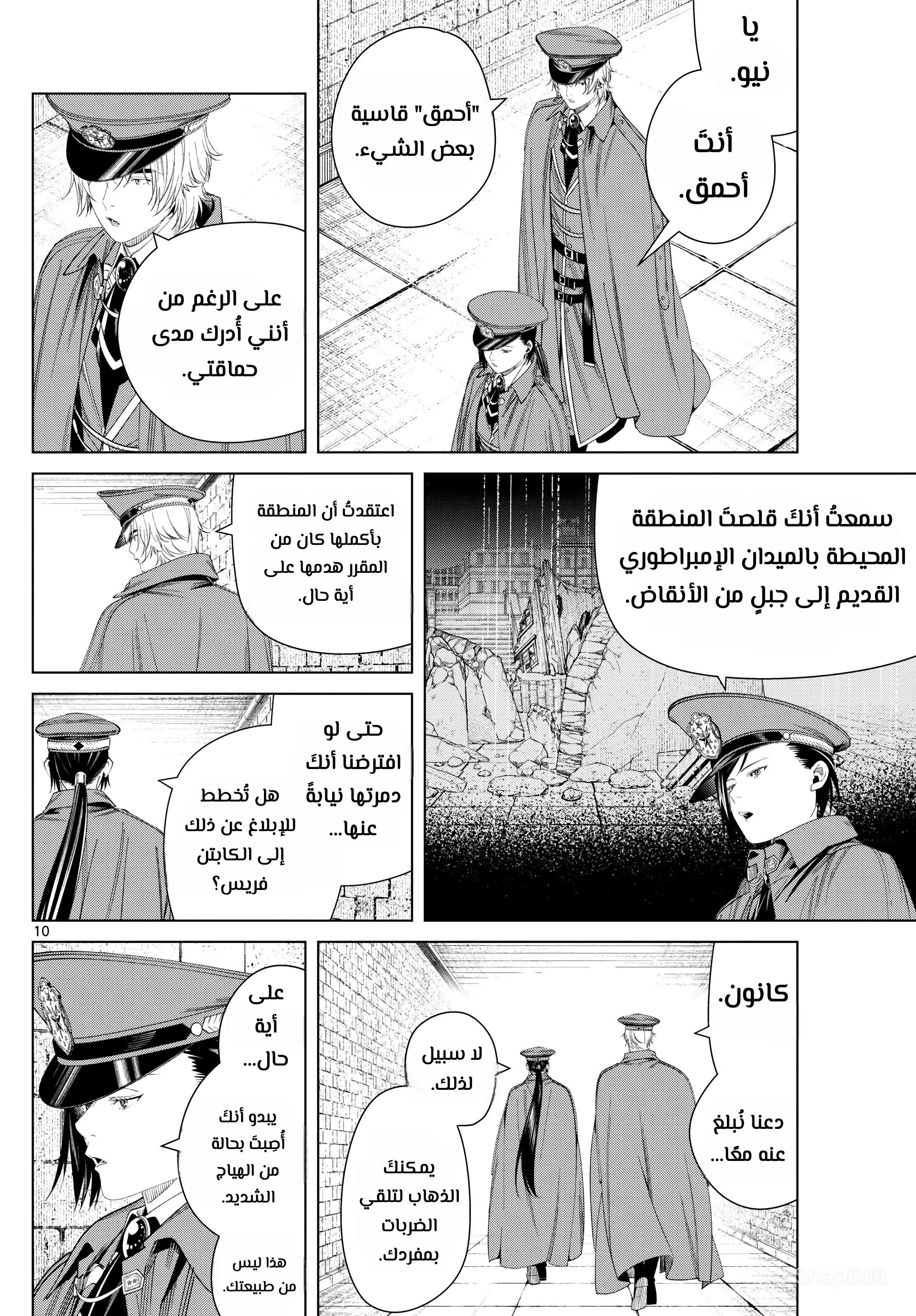 Read Frieren Ar Manga Online