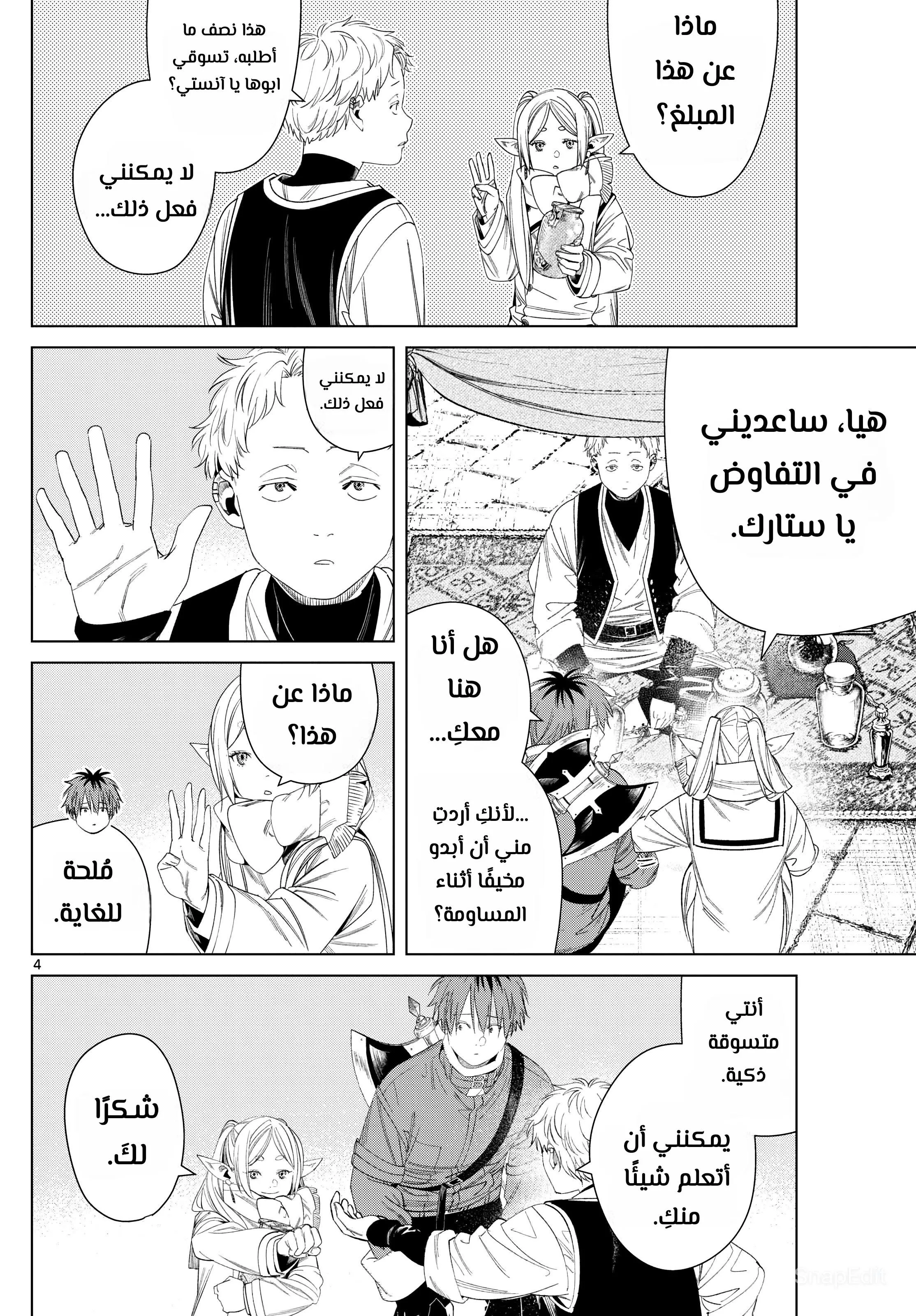 Read Frieren Ar Manga Online