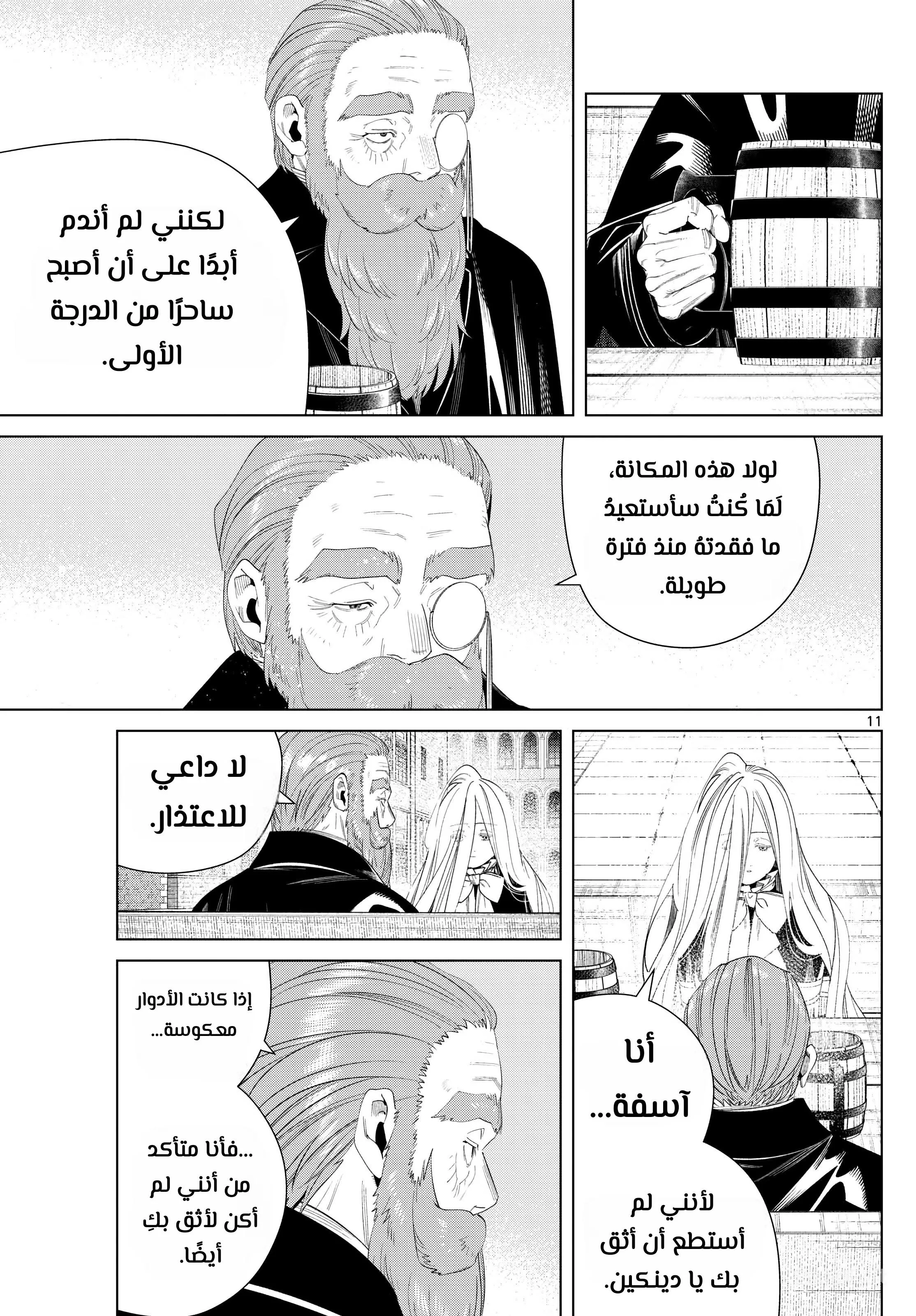 Read Frieren Ar Manga Online