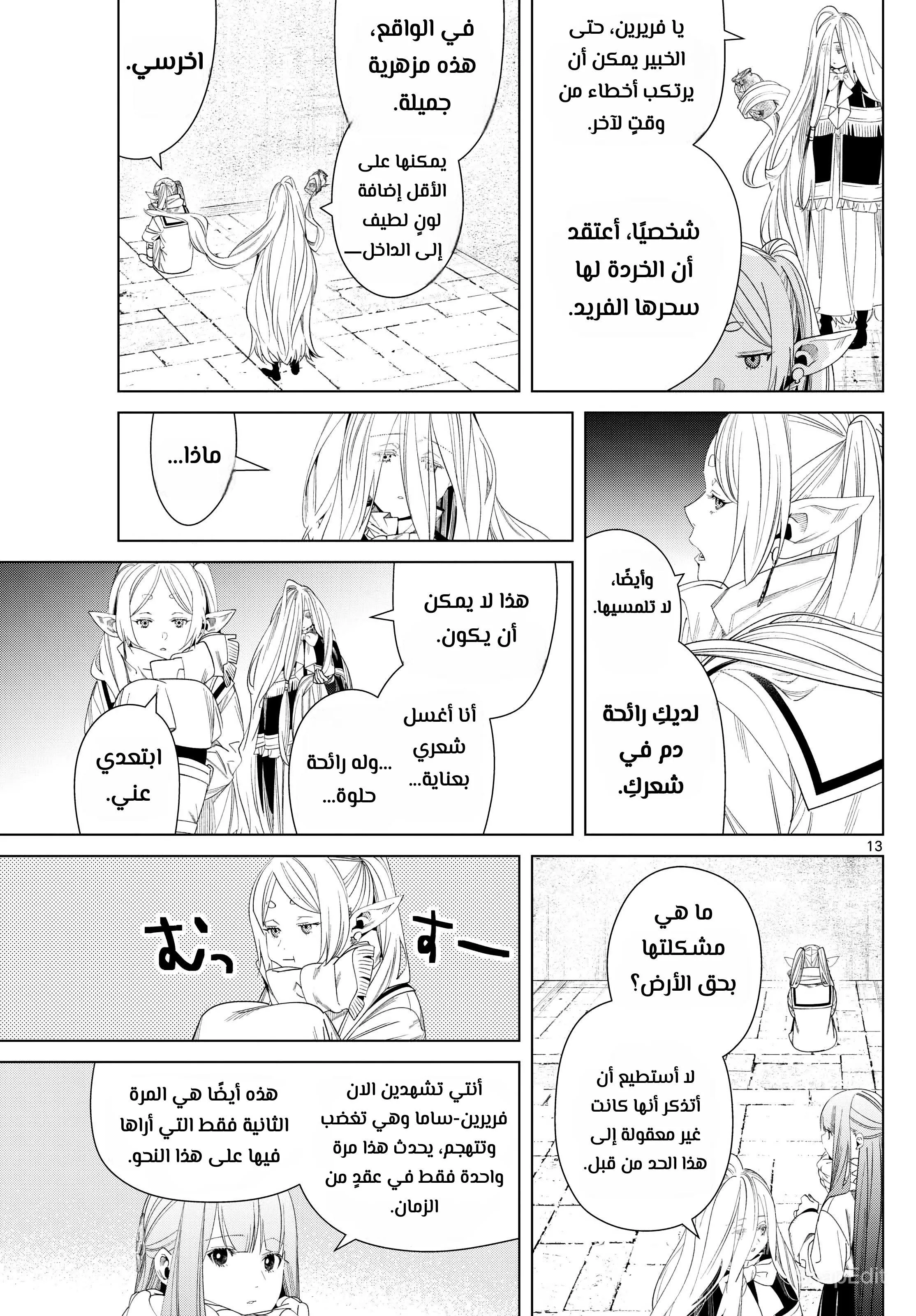 Read Frieren Ar Manga Online