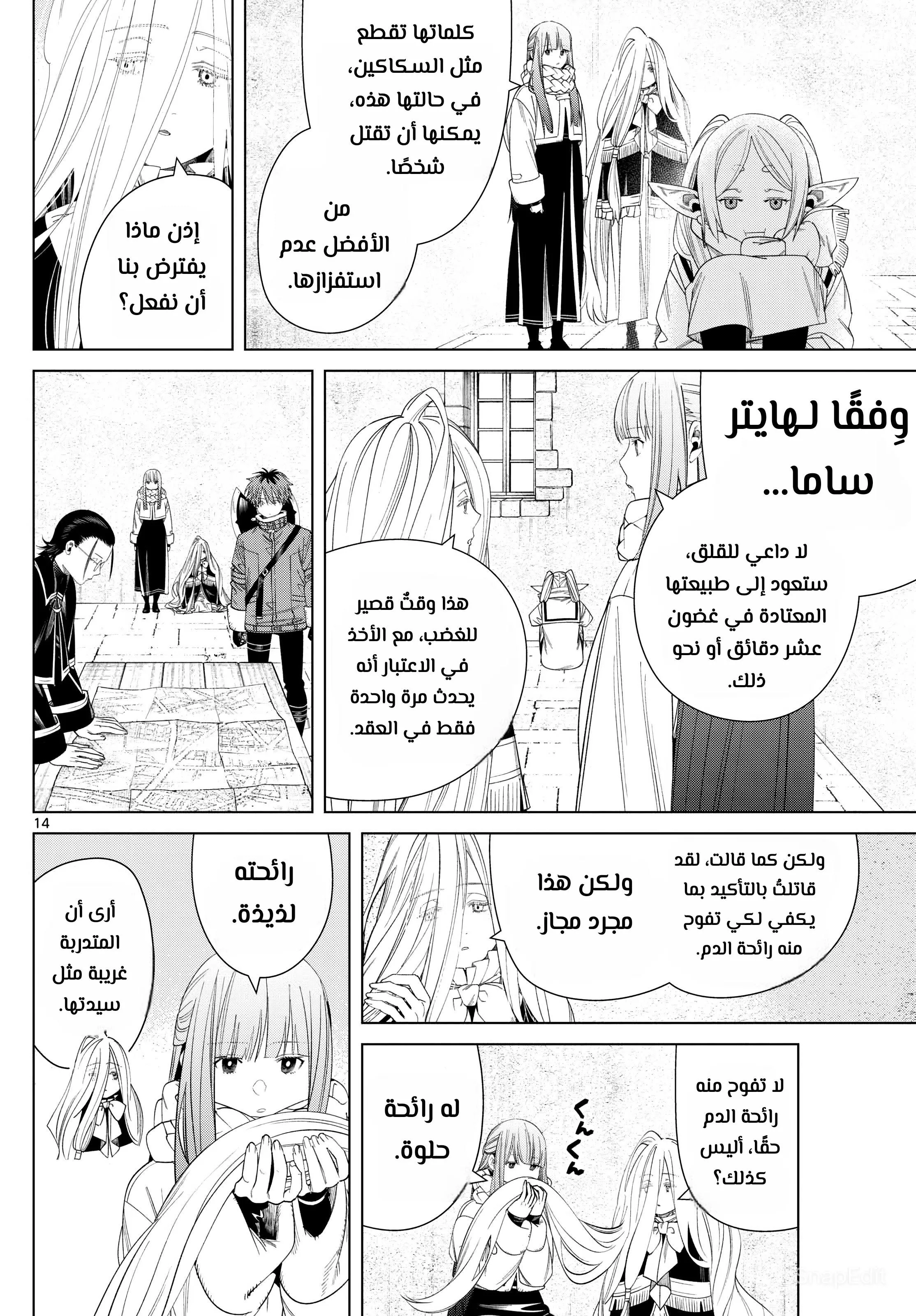 Read Frieren Ar Manga Online