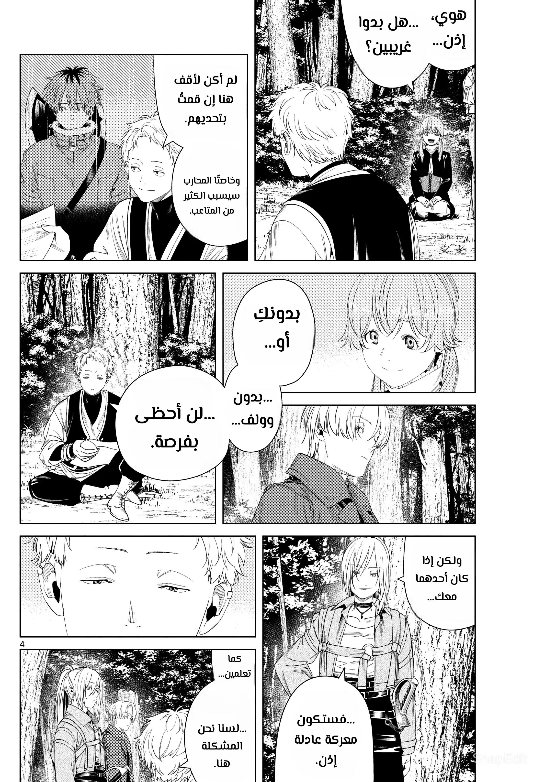 Read Frieren Ar Manga Online