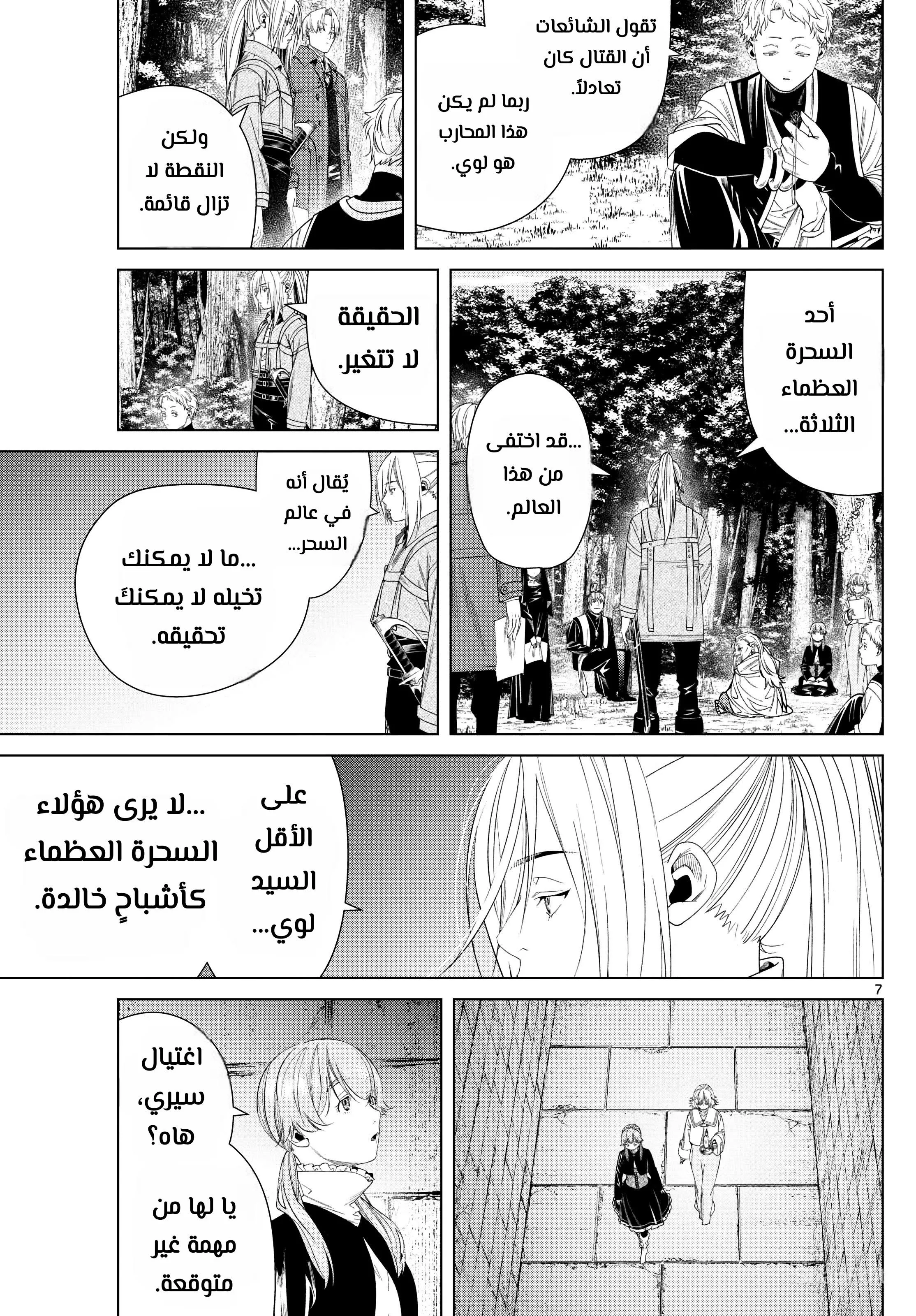 Read Frieren Ar Manga Online