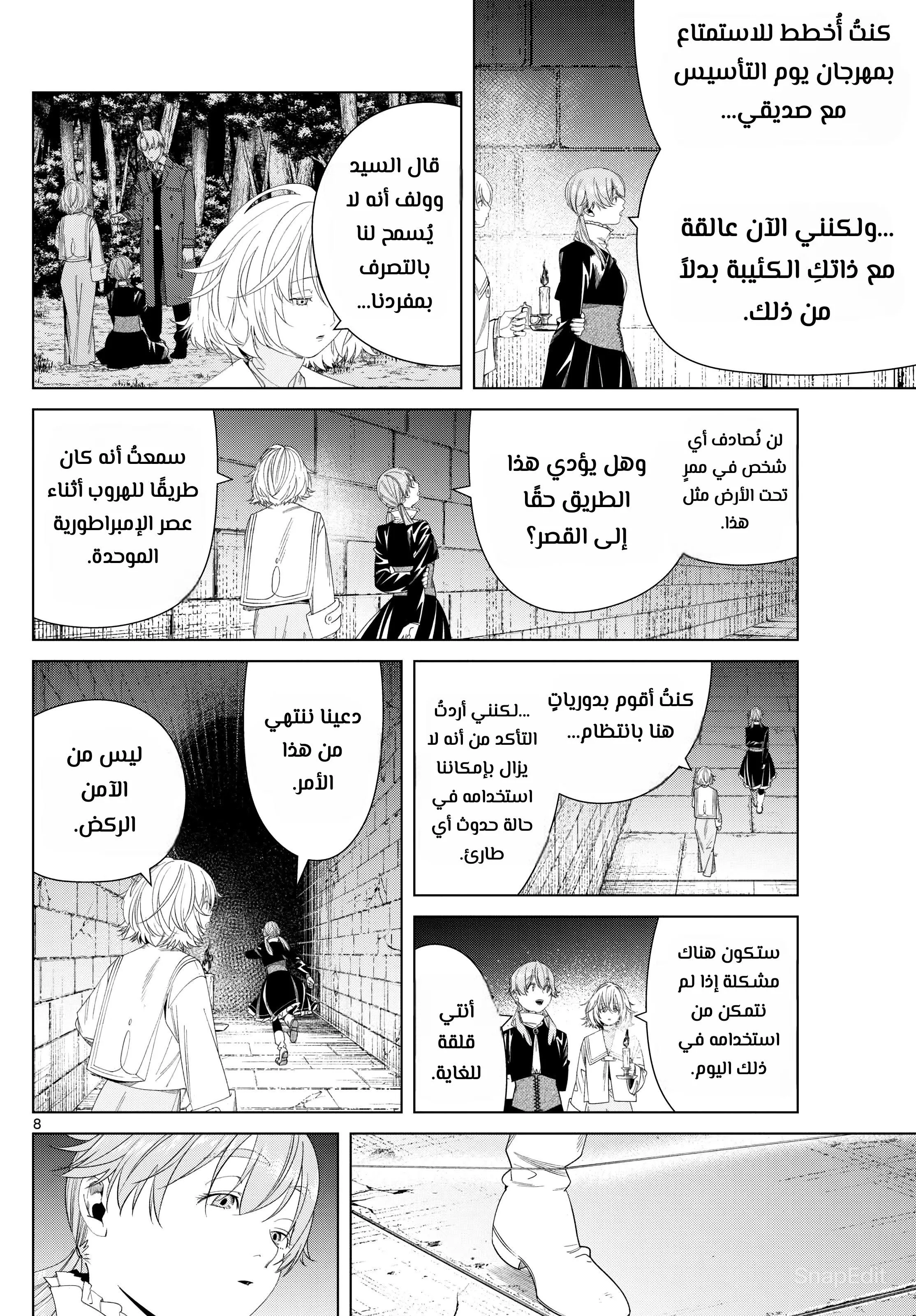 Read Frieren Ar Manga Online