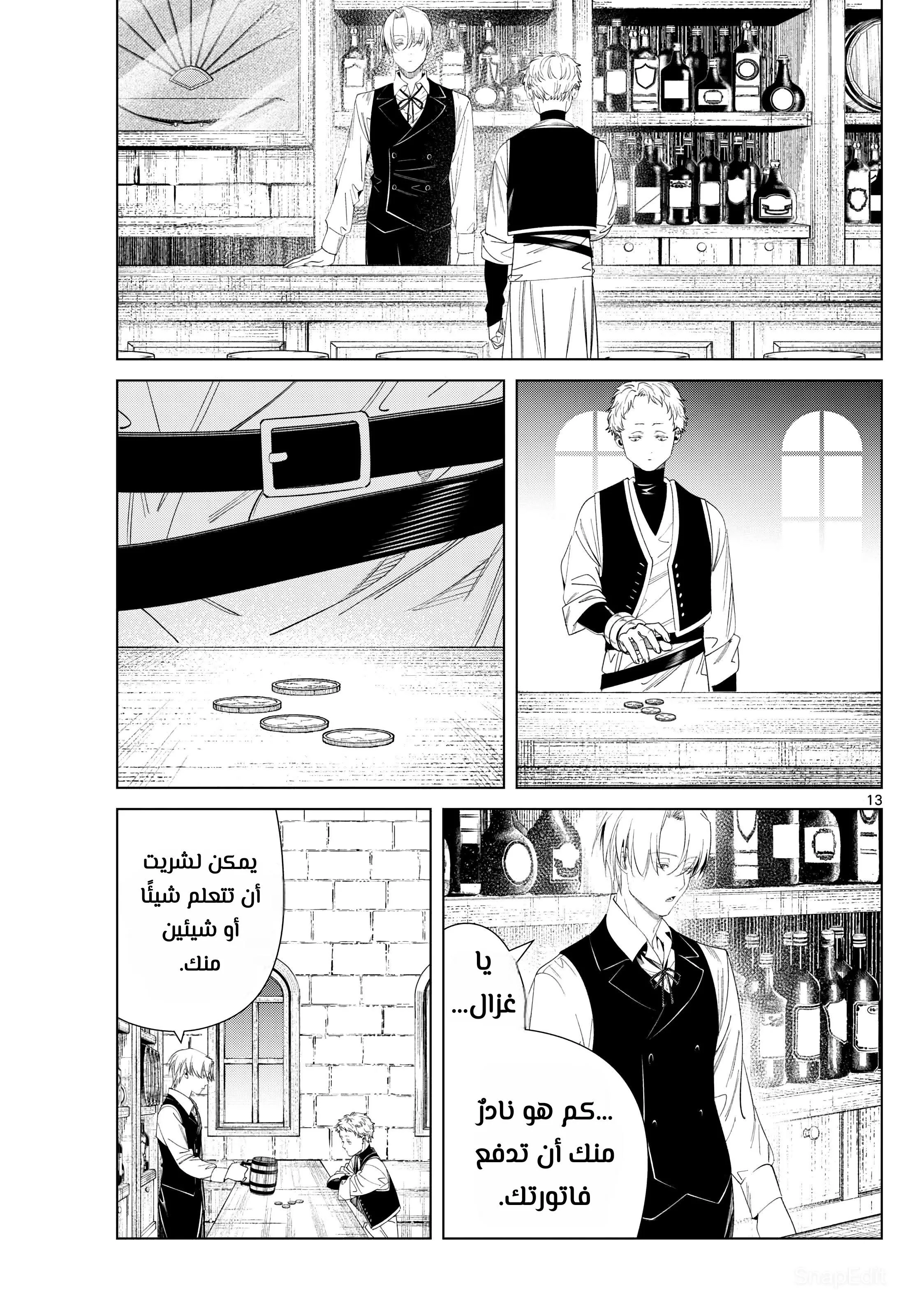 Read Frieren Ar Manga Online