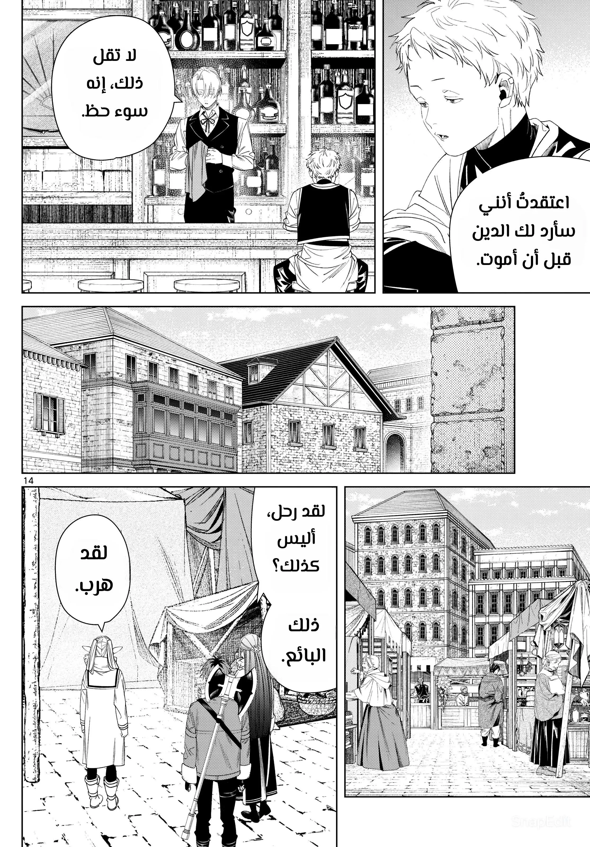 Read Frieren Ar Manga Online