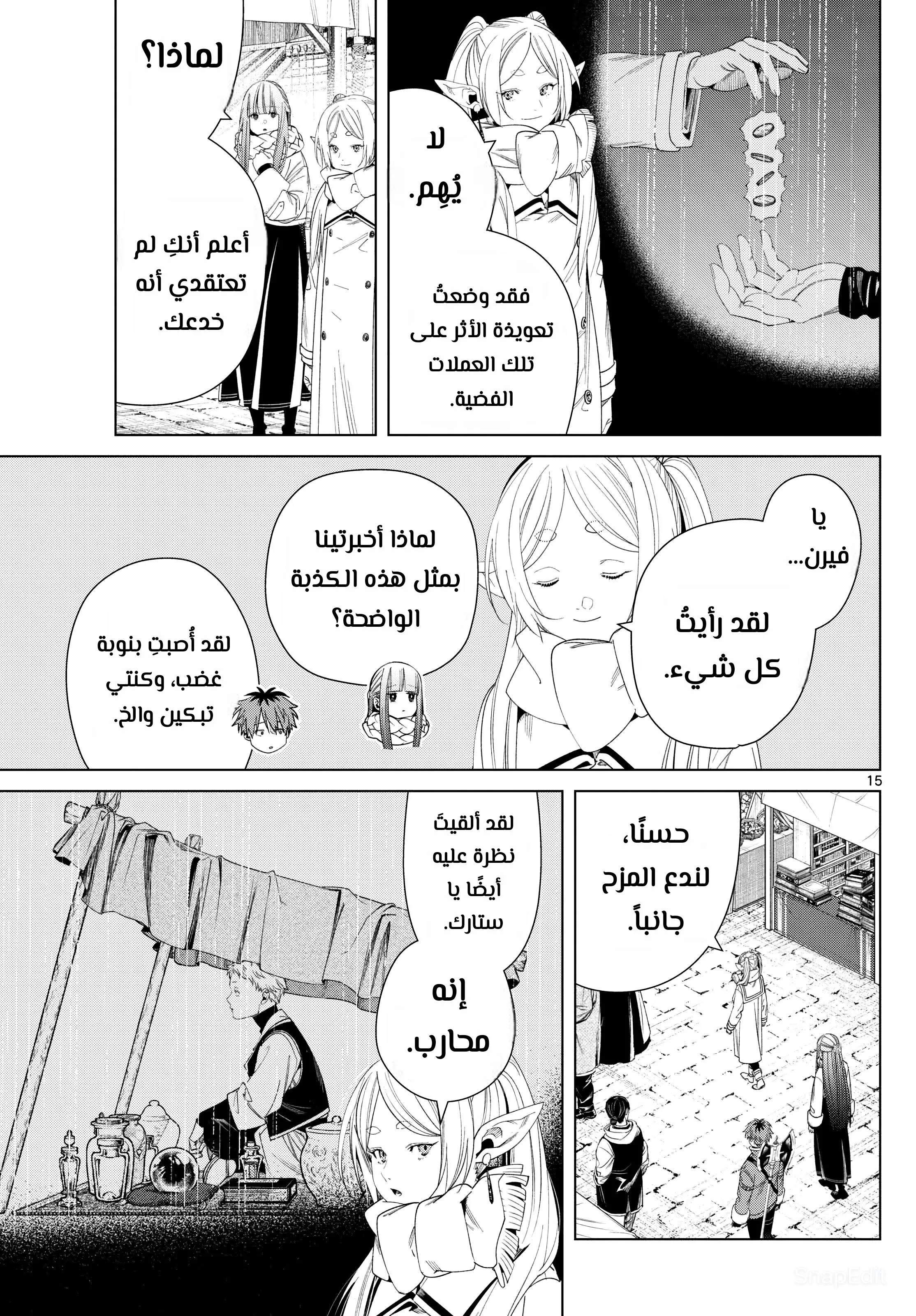 Read Frieren Ar Manga Online