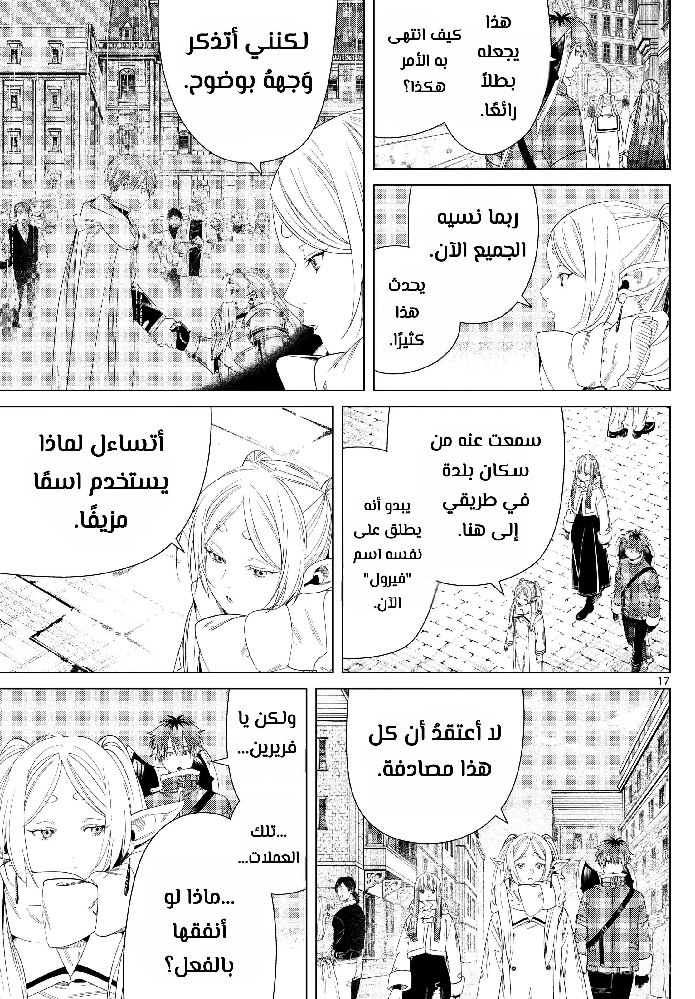 Read Frieren Ar Manga Online