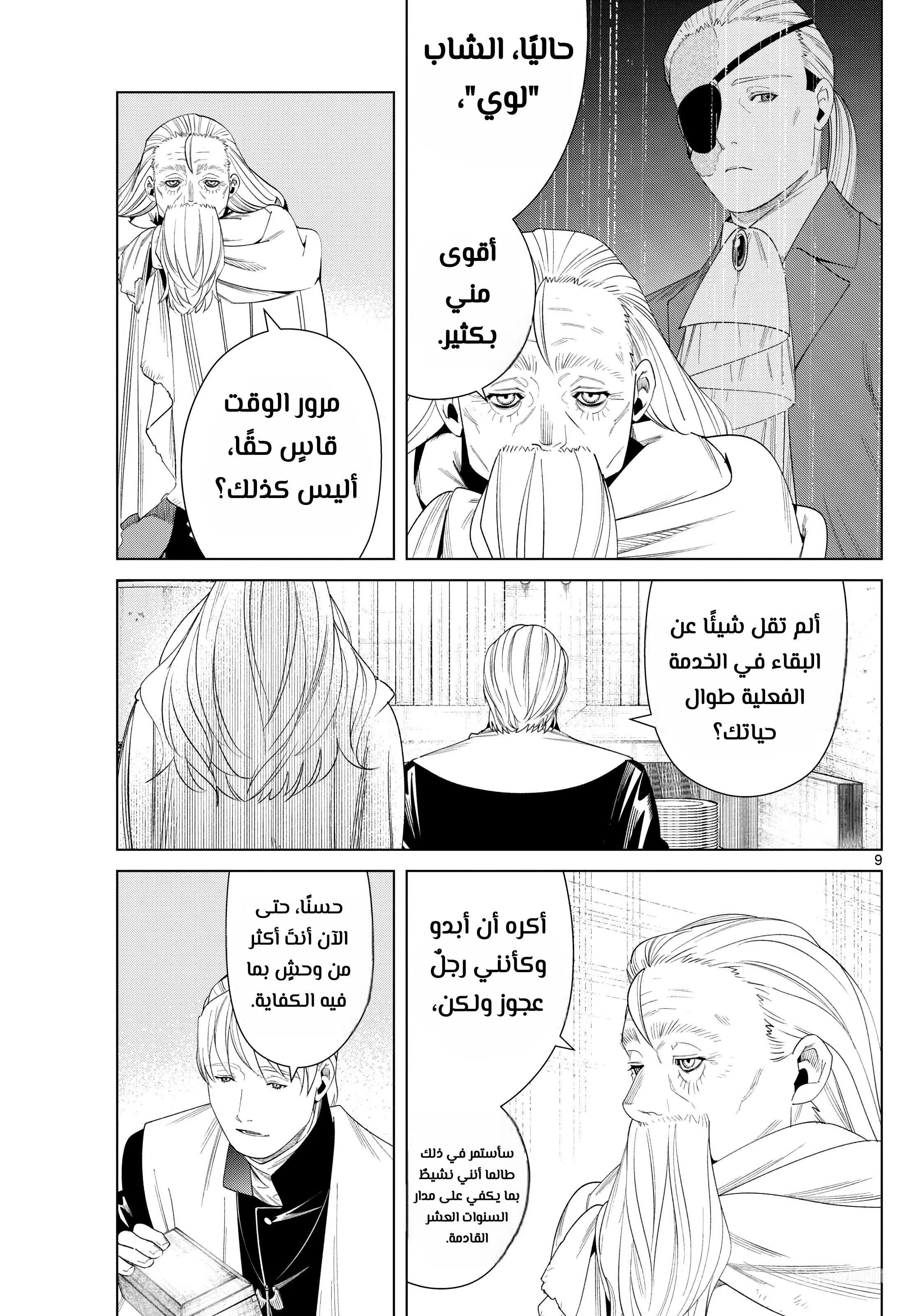 Read Frieren Ar Manga Online