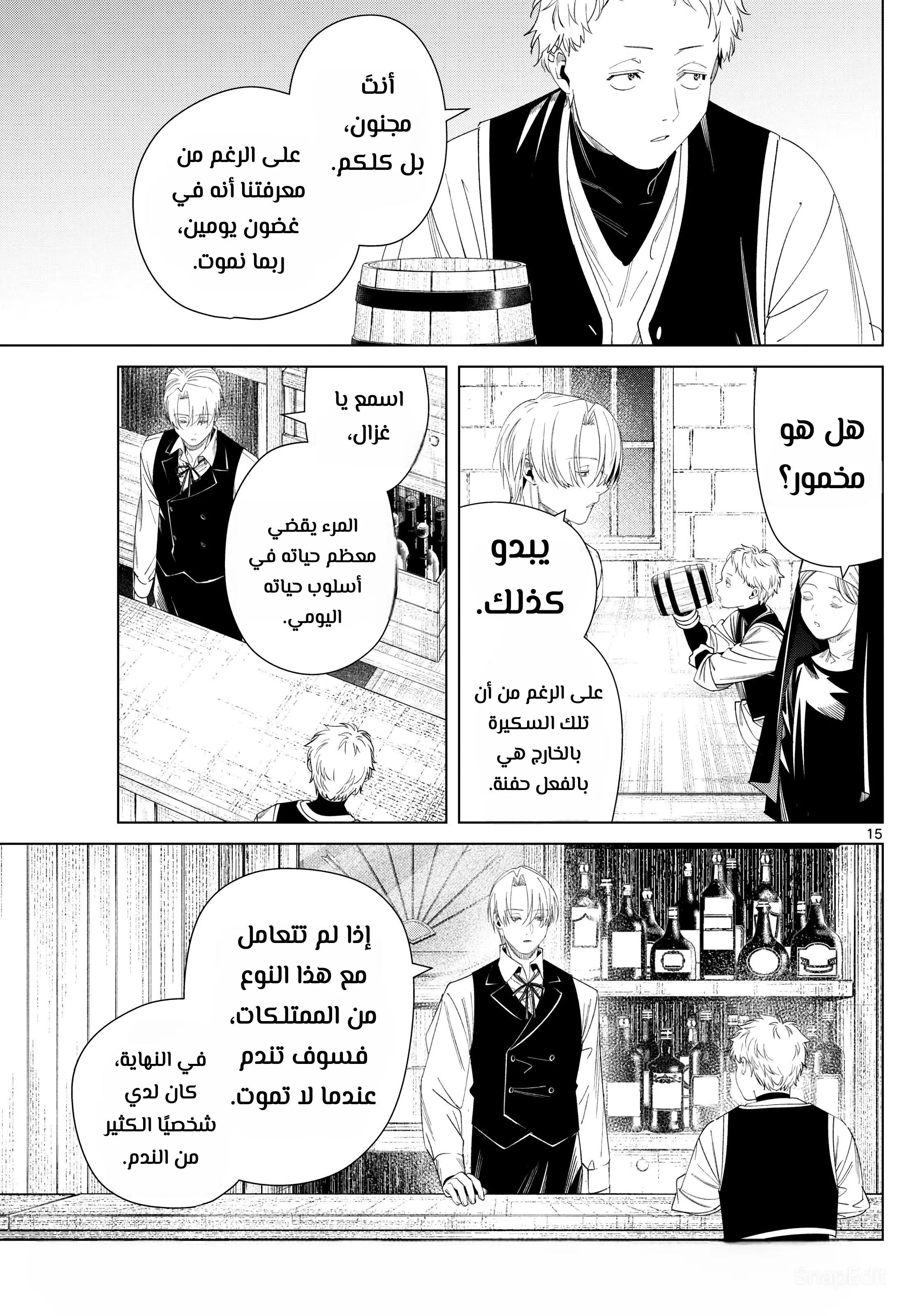 Read Frieren Ar Manga Online