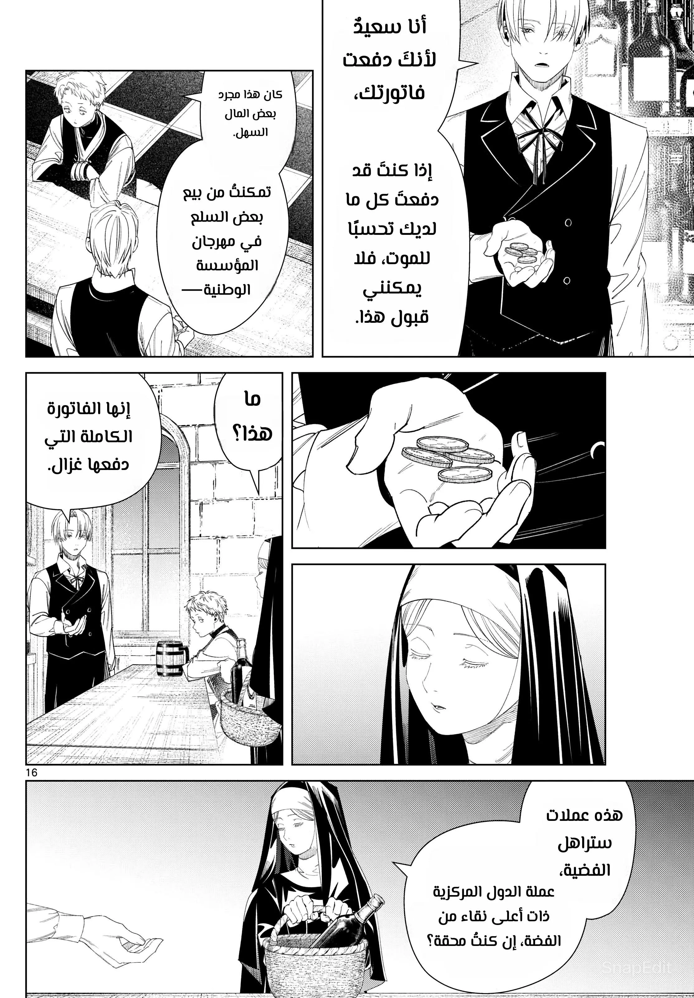 Read Frieren Ar Manga Online