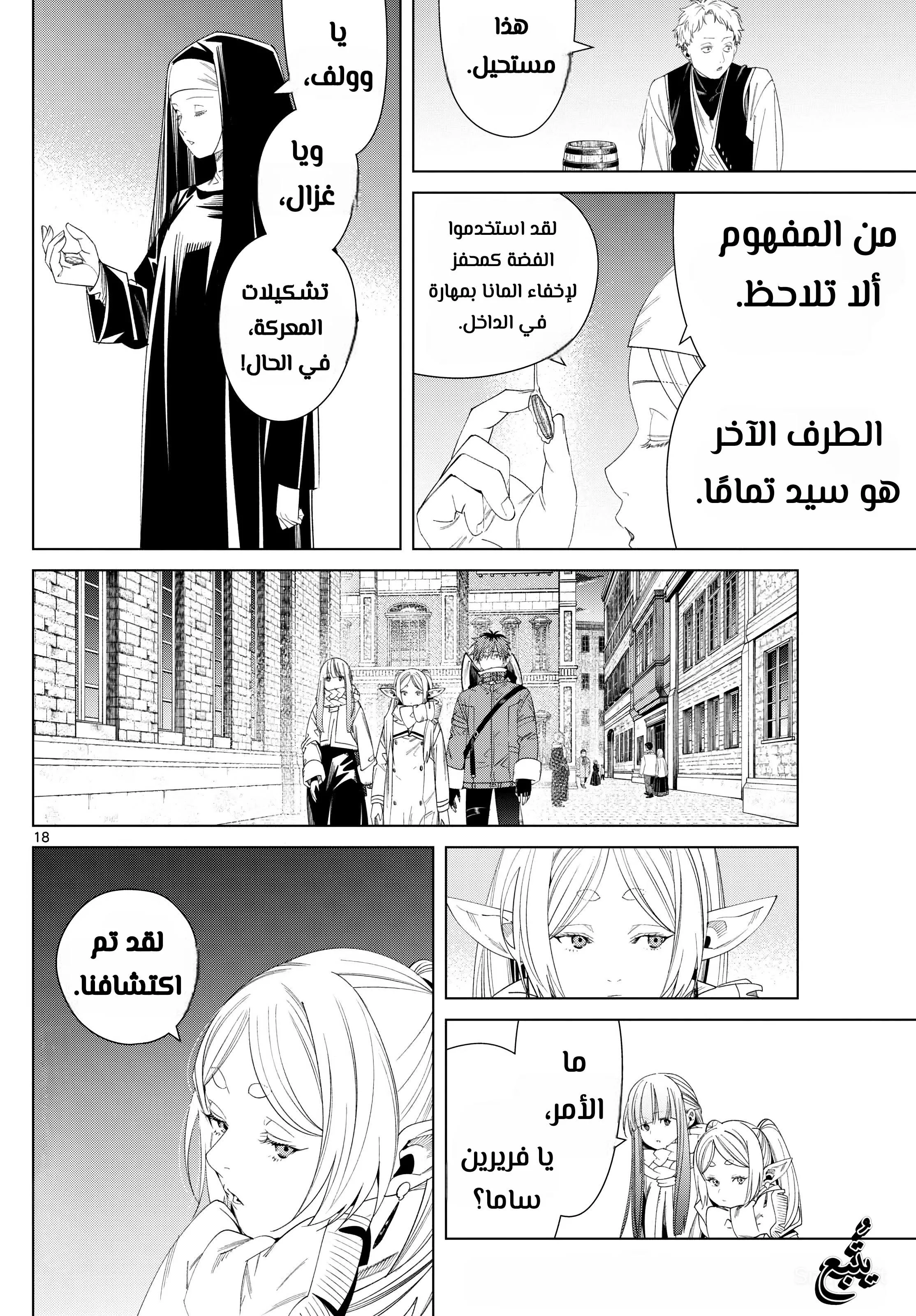 Read Frieren Ar Manga Online