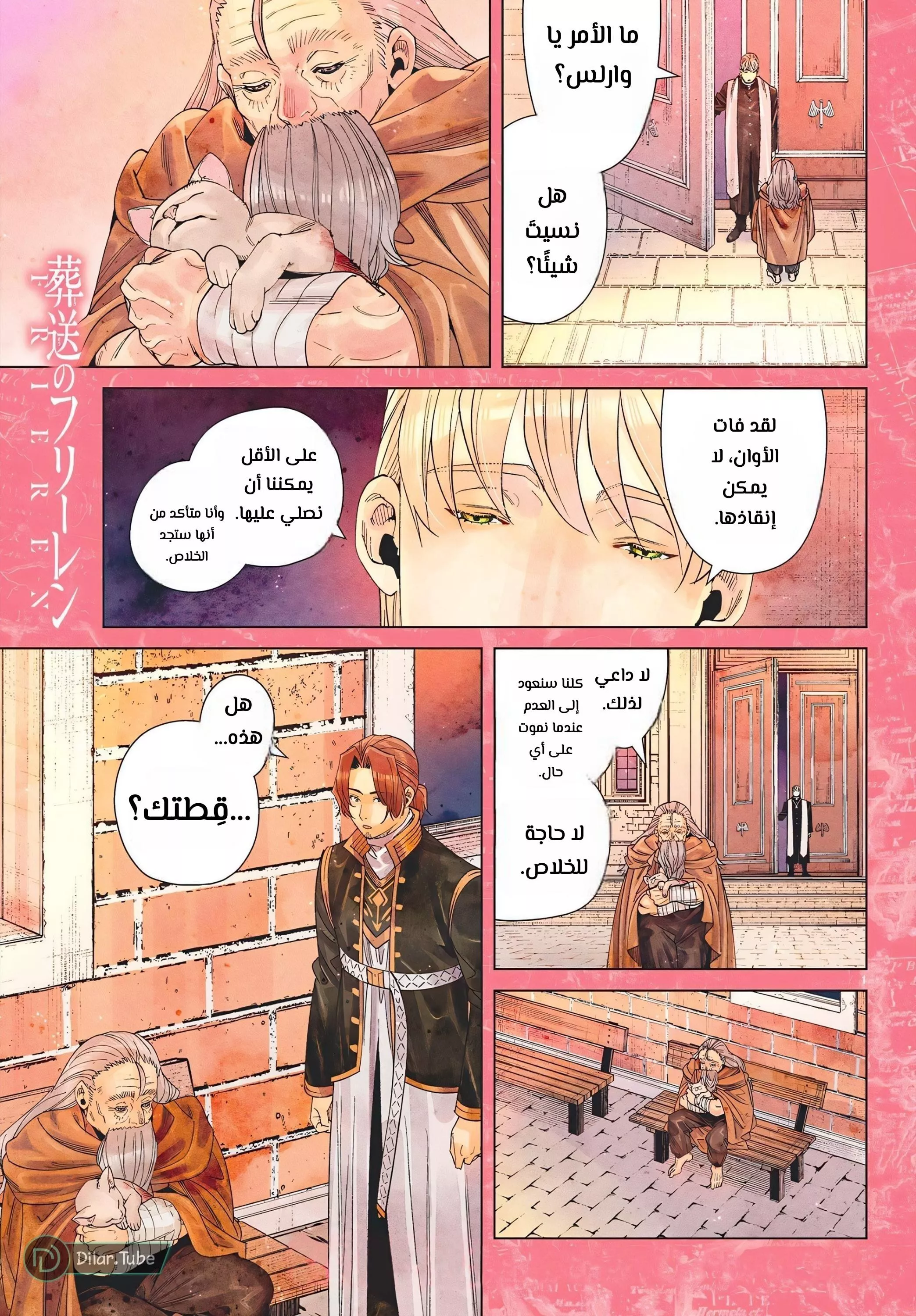 Read Frieren Ar Manga Online