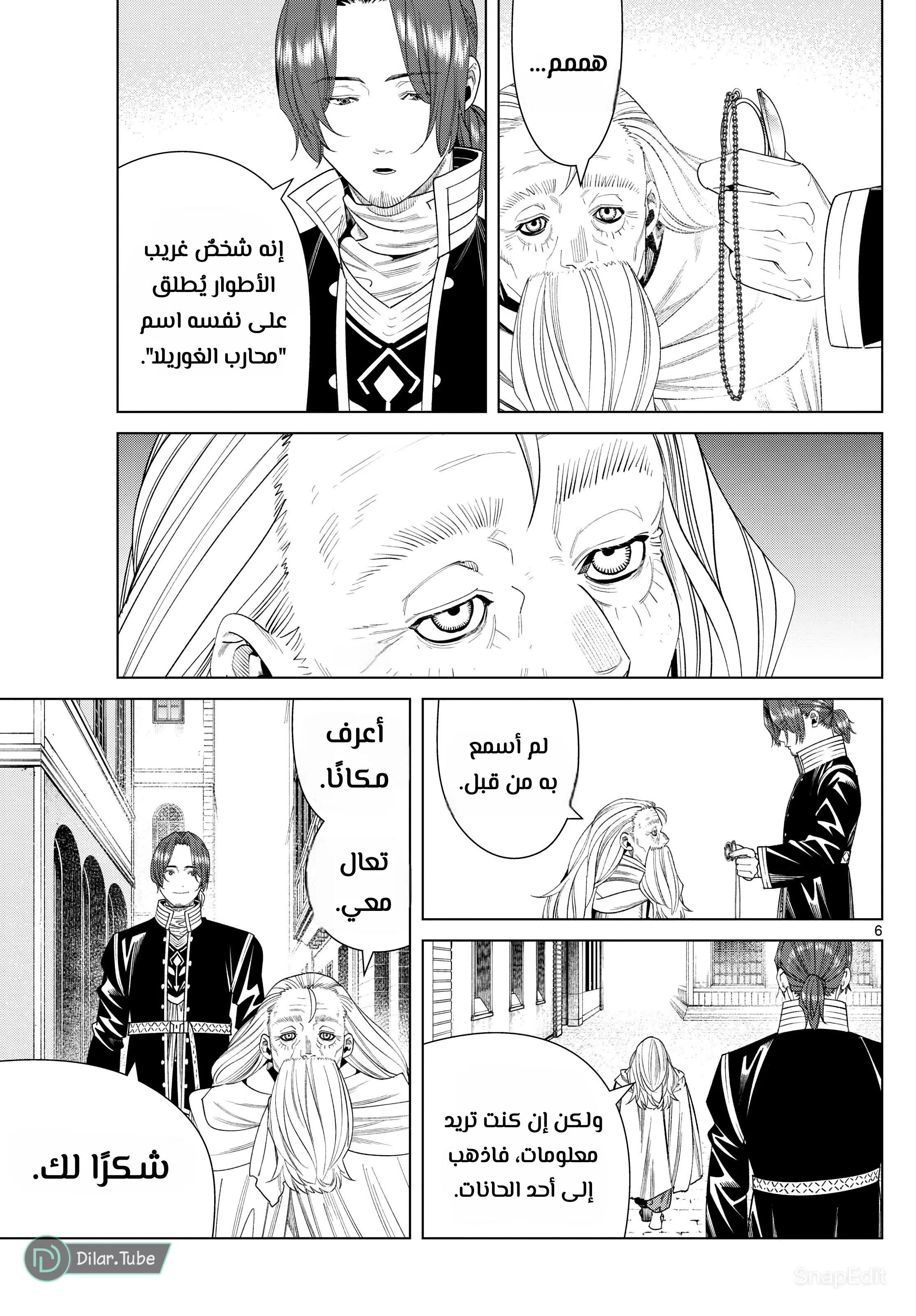 Read Frieren Ar Manga Online