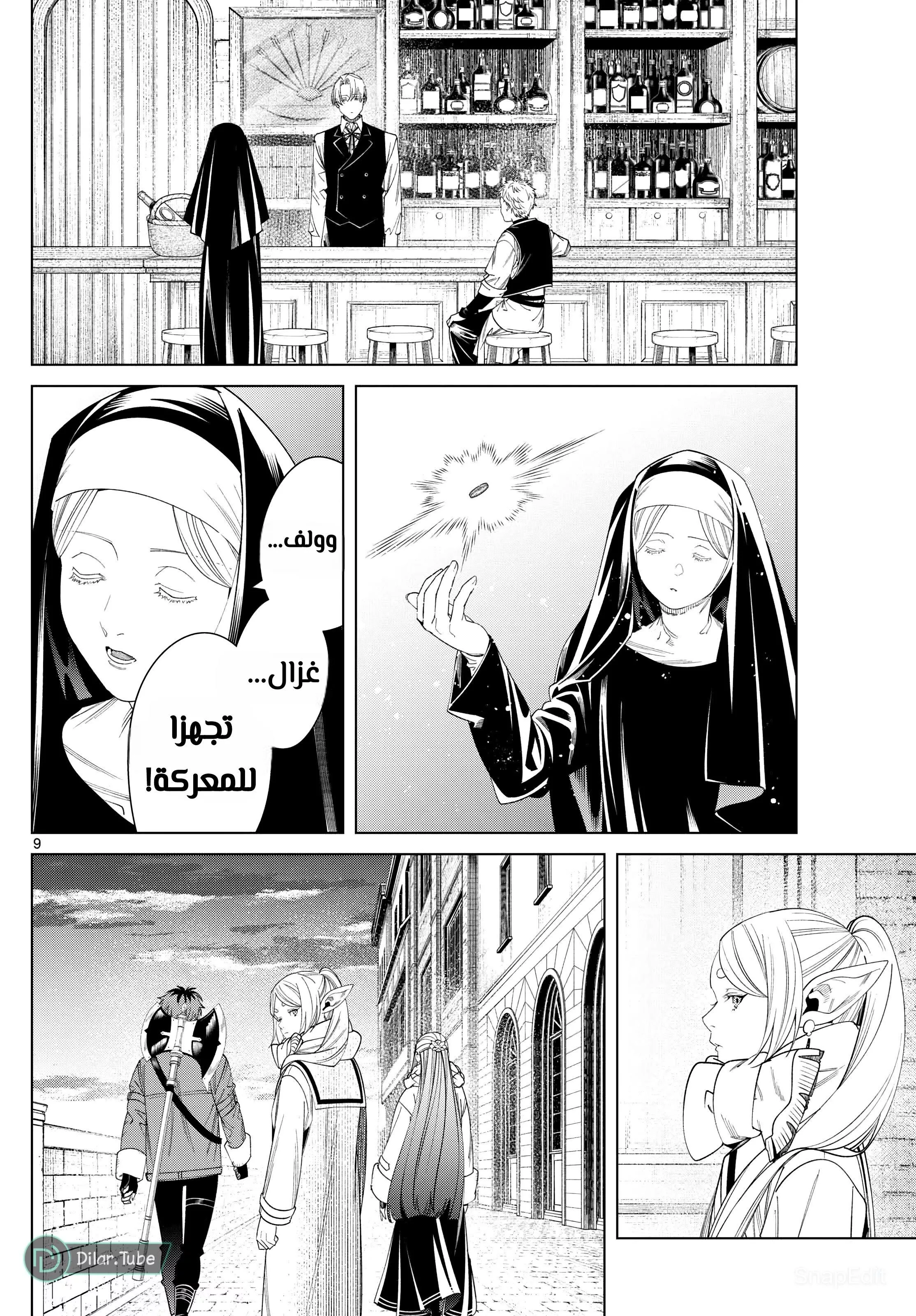 Read Frieren Ar Manga Online
