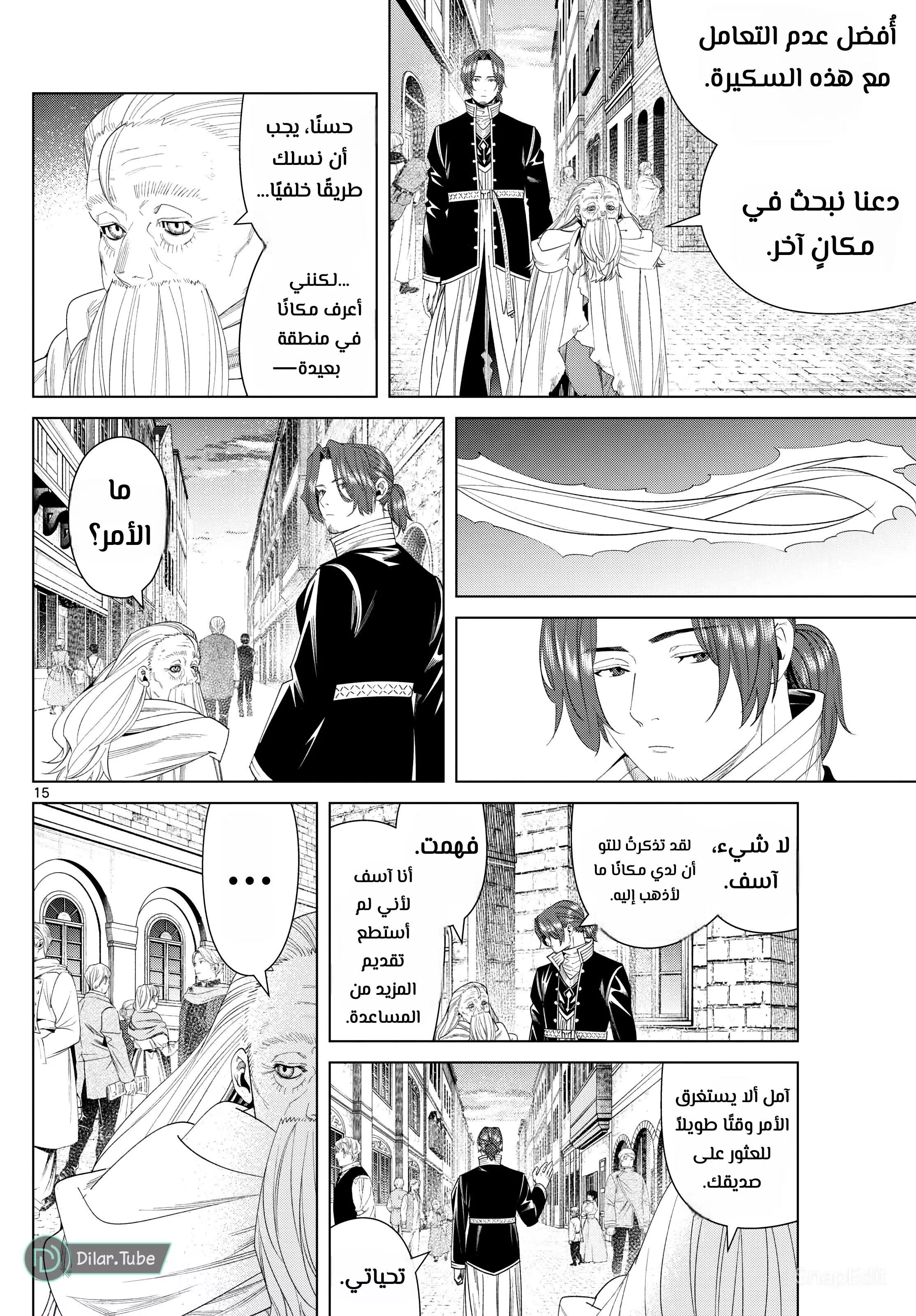 Read Frieren Ar Manga Online