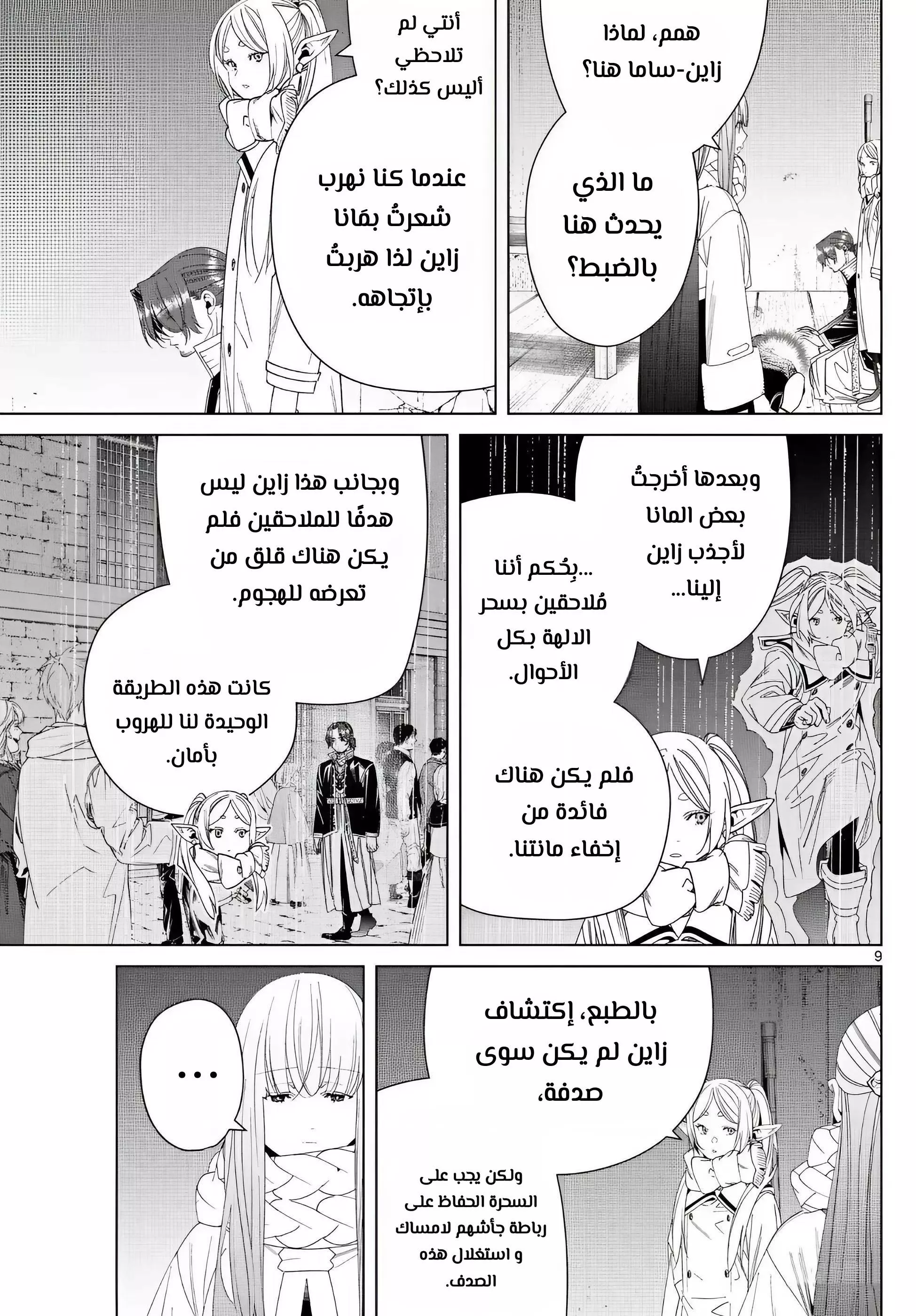 Read Frieren Ar Manga Online