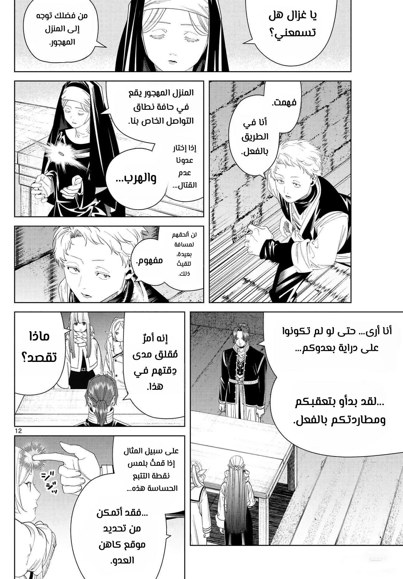 Read Frieren Ar Manga Online