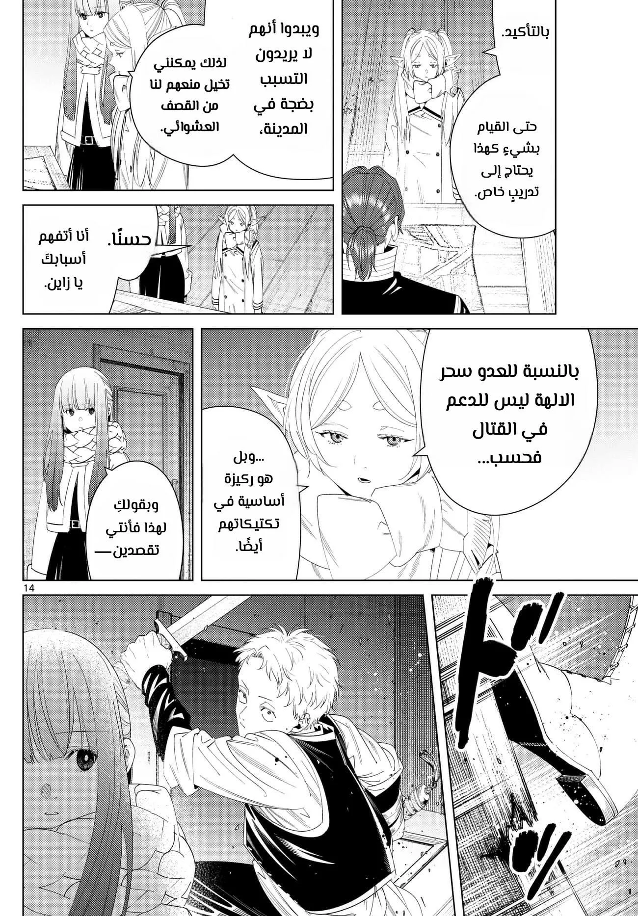 Read Frieren Ar Manga Online