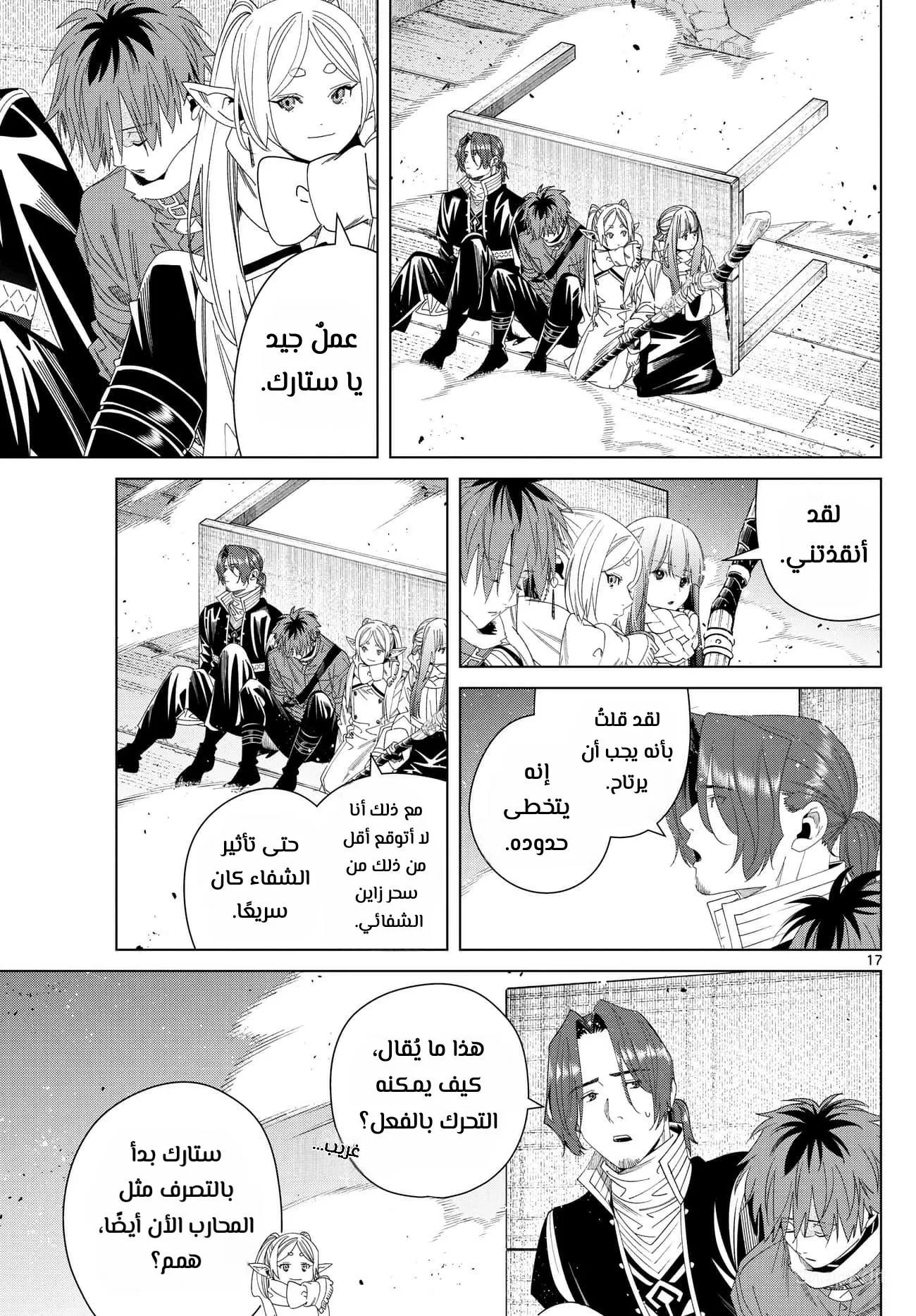 Read Frieren Ar Manga Online
