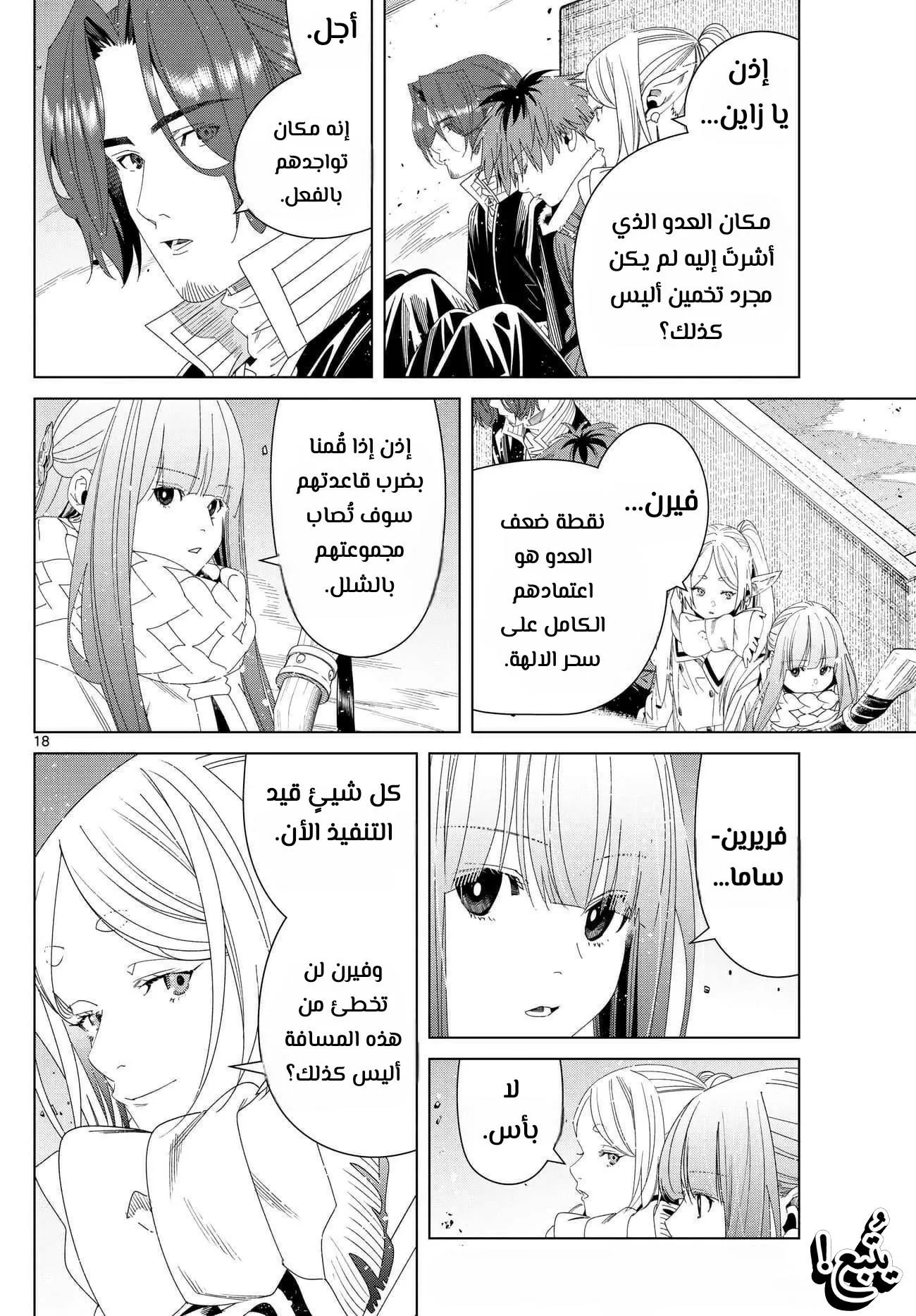 Read Frieren Ar Manga Online